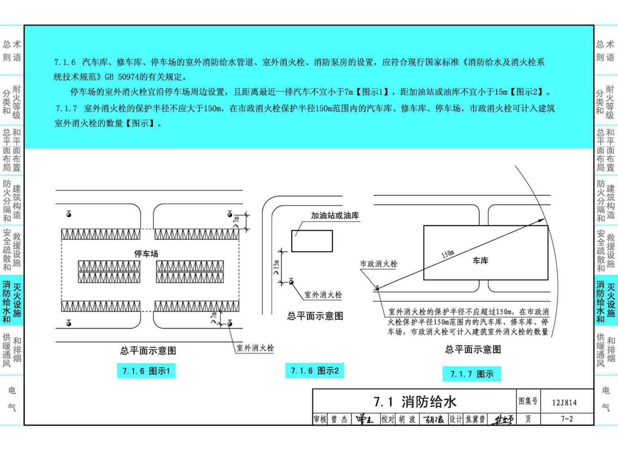 12J814--《汽车库、修车库、停车场设计防火规范》图示