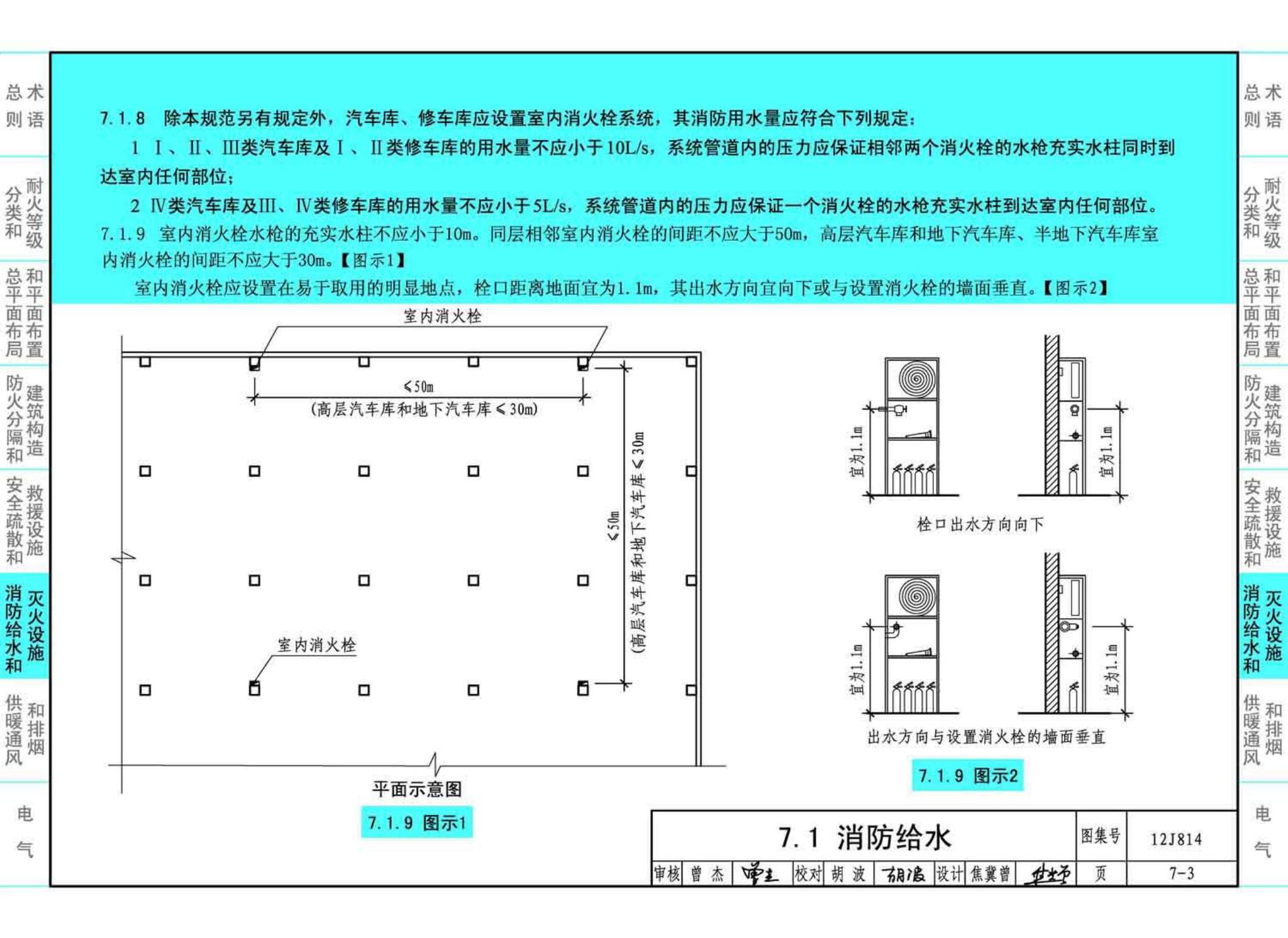 12J814--《汽车库、修车库、停车场设计防火规范》图示