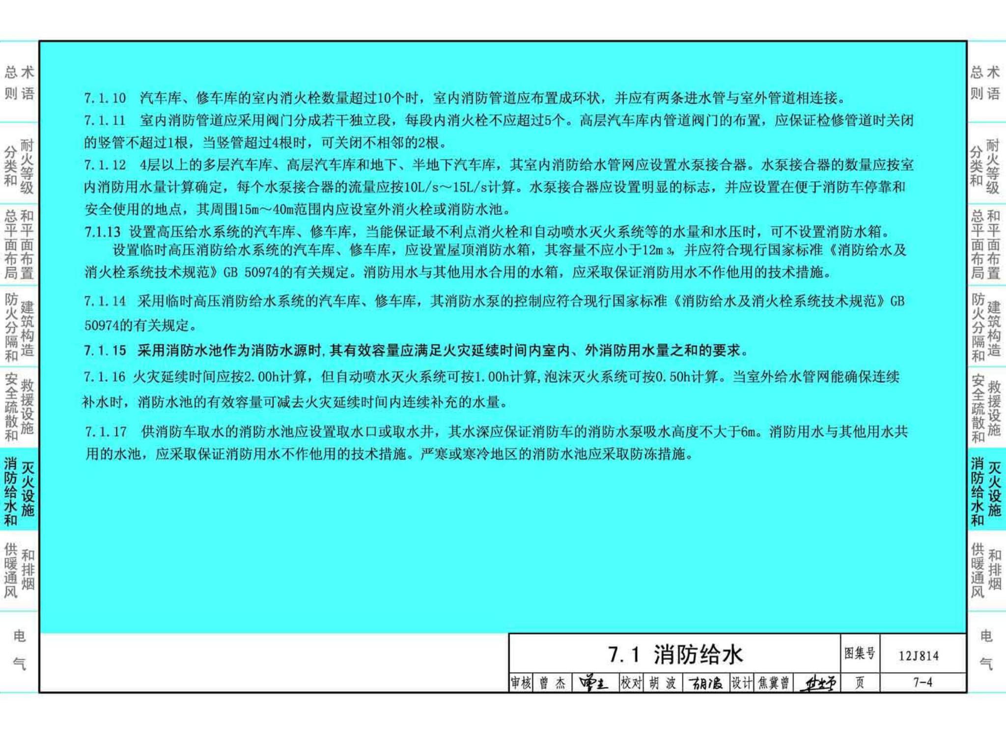 12J814--《汽车库、修车库、停车场设计防火规范》图示