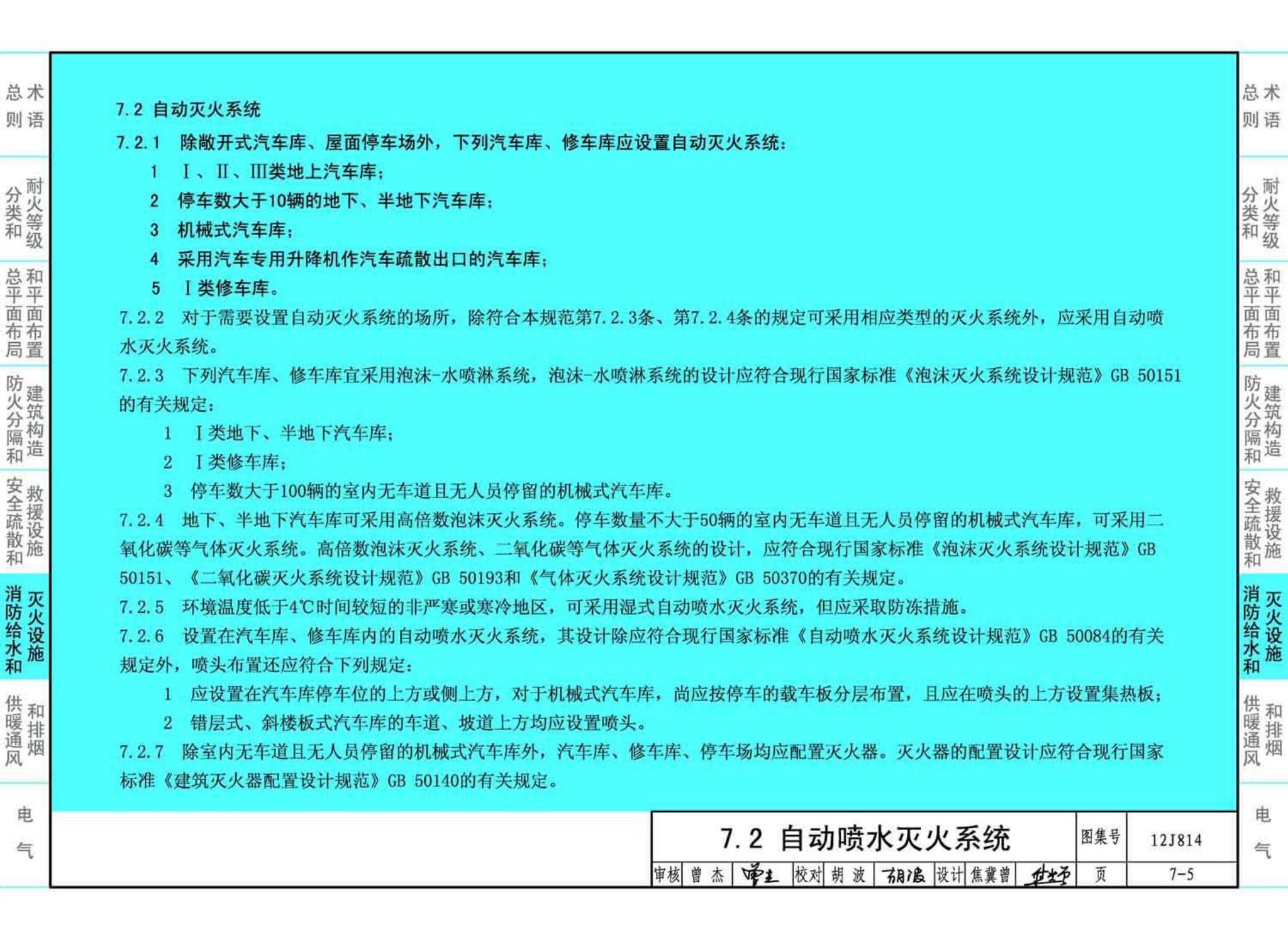 12J814--《汽车库、修车库、停车场设计防火规范》图示