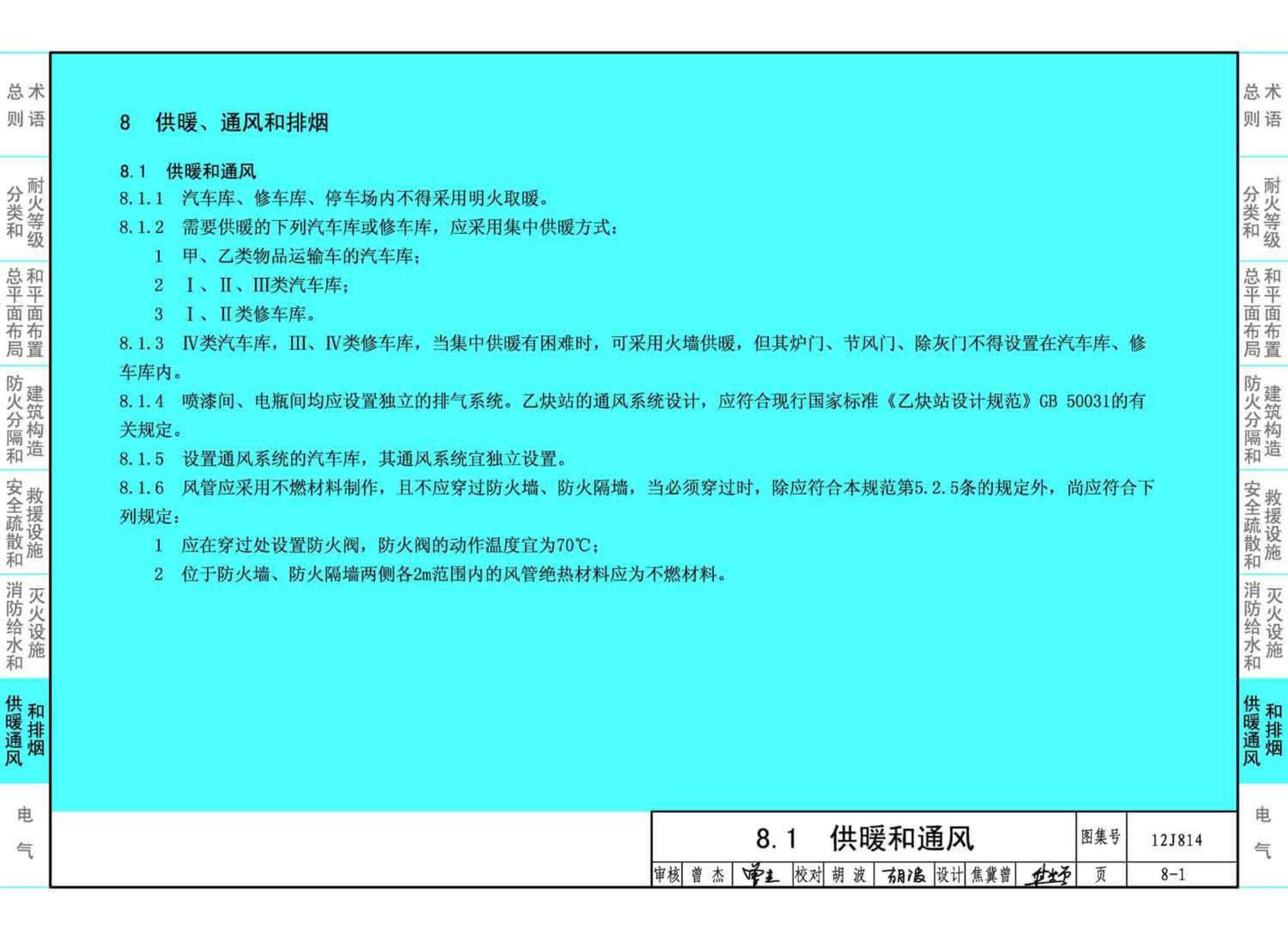 12J814--《汽车库、修车库、停车场设计防火规范》图示