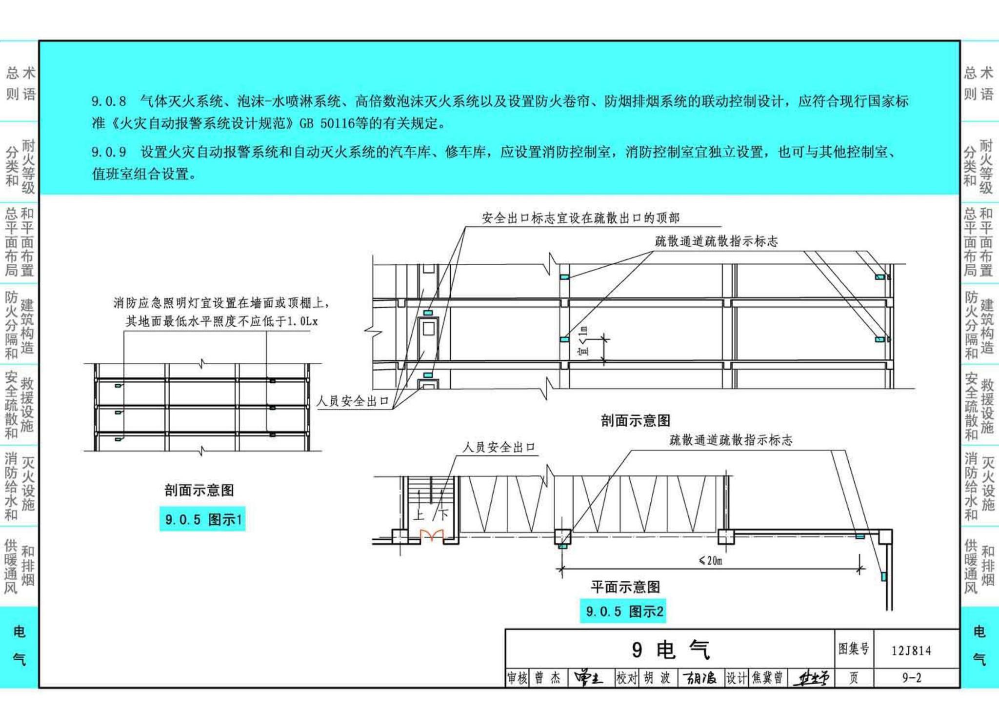 12J814--《汽车库、修车库、停车场设计防火规范》图示