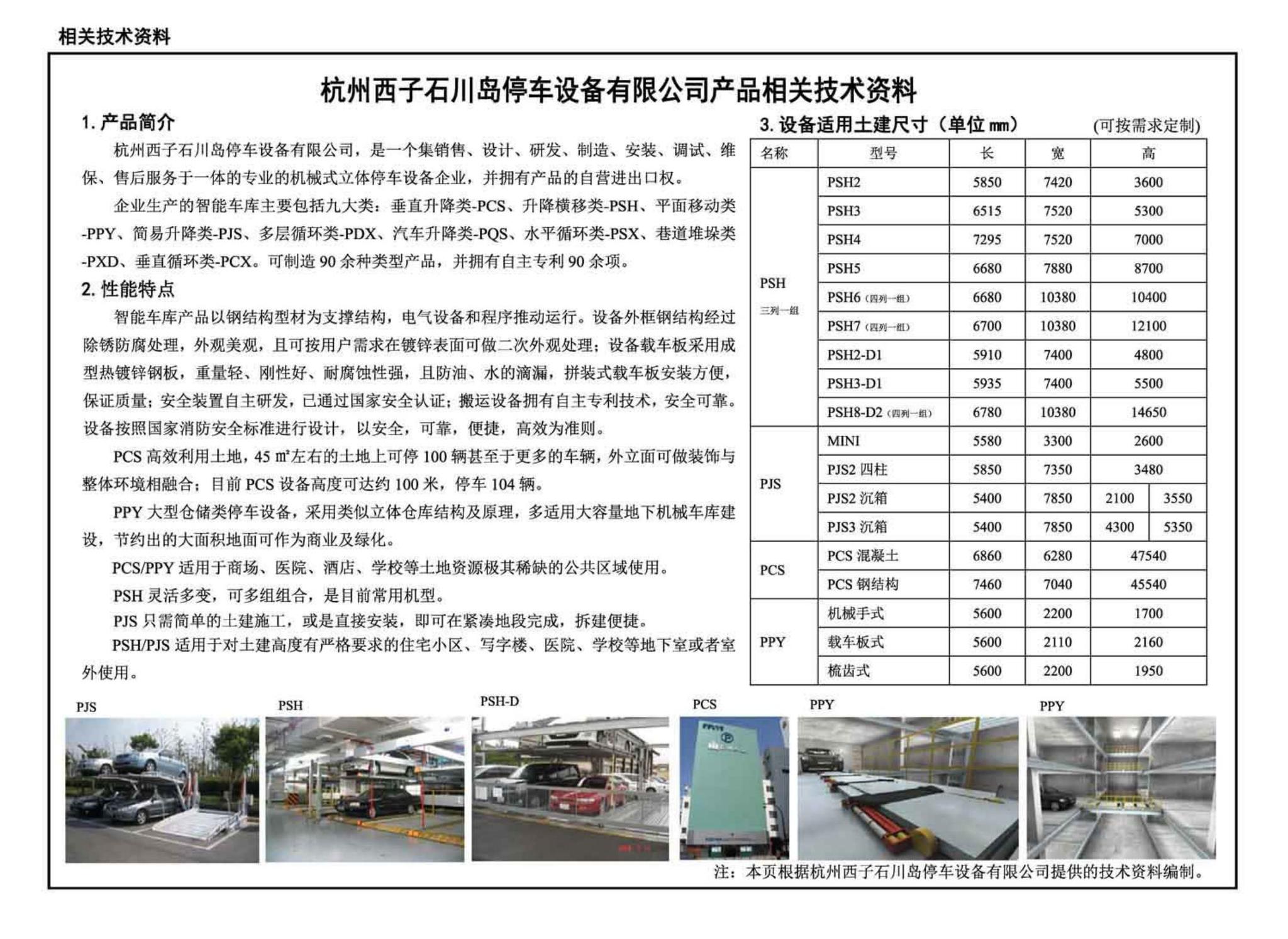 12J814--《汽车库、修车库、停车场设计防火规范》图示