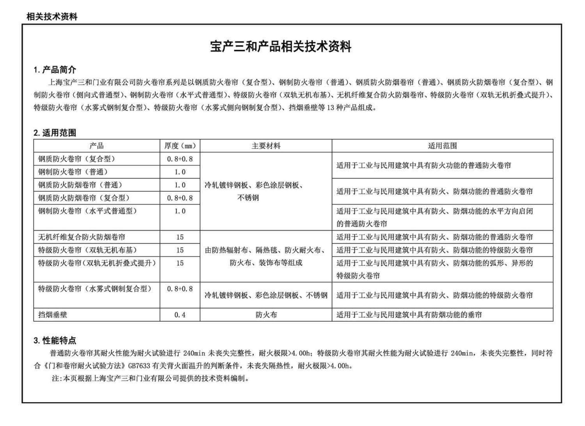 12J814--《汽车库、修车库、停车场设计防火规范》图示