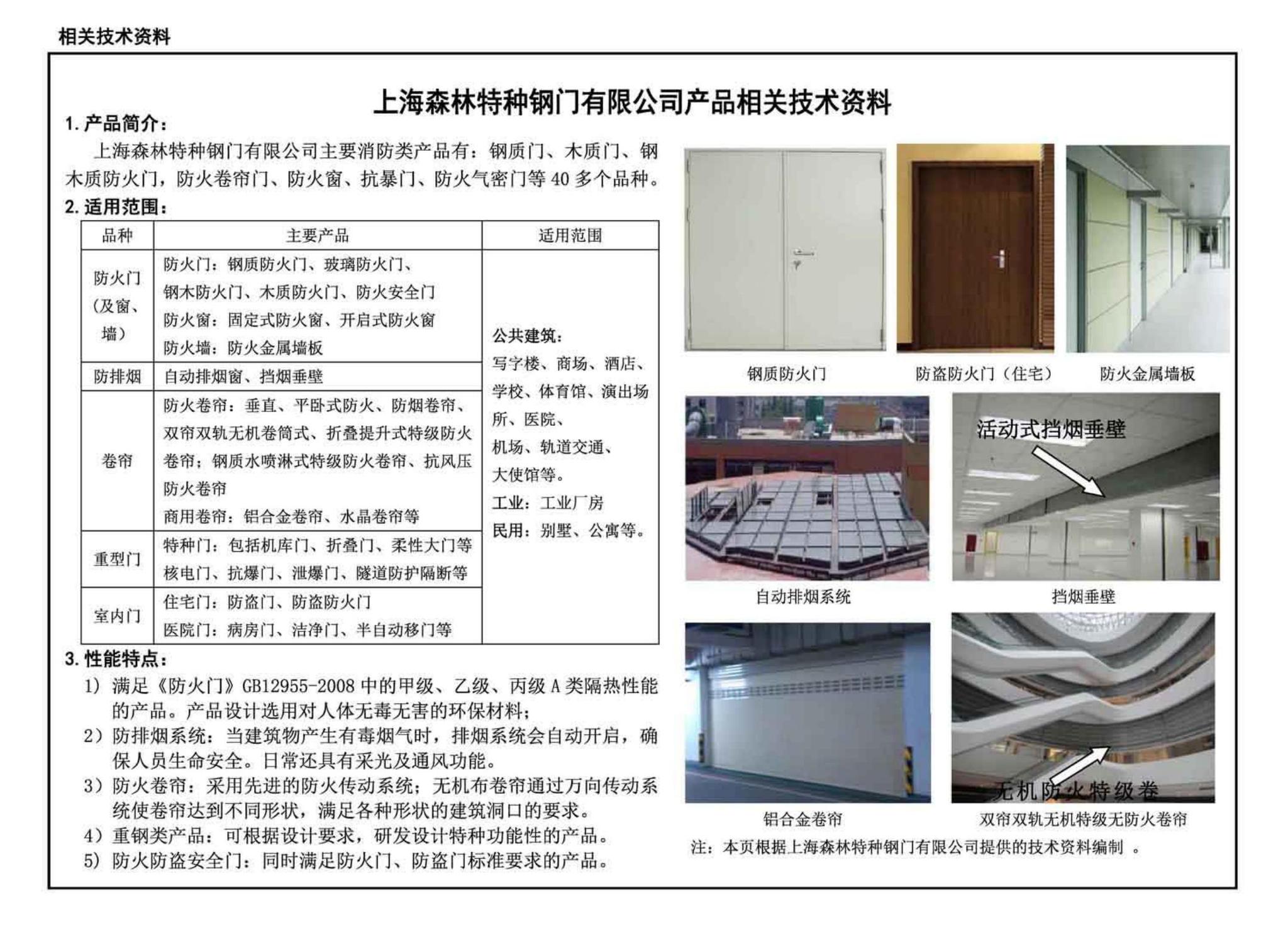 12J814--《汽车库、修车库、停车场设计防火规范》图示