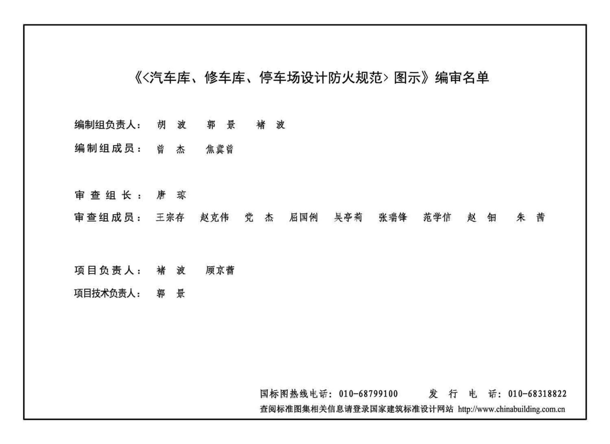 12J814--《汽车库、修车库、停车场设计防火规范》图示