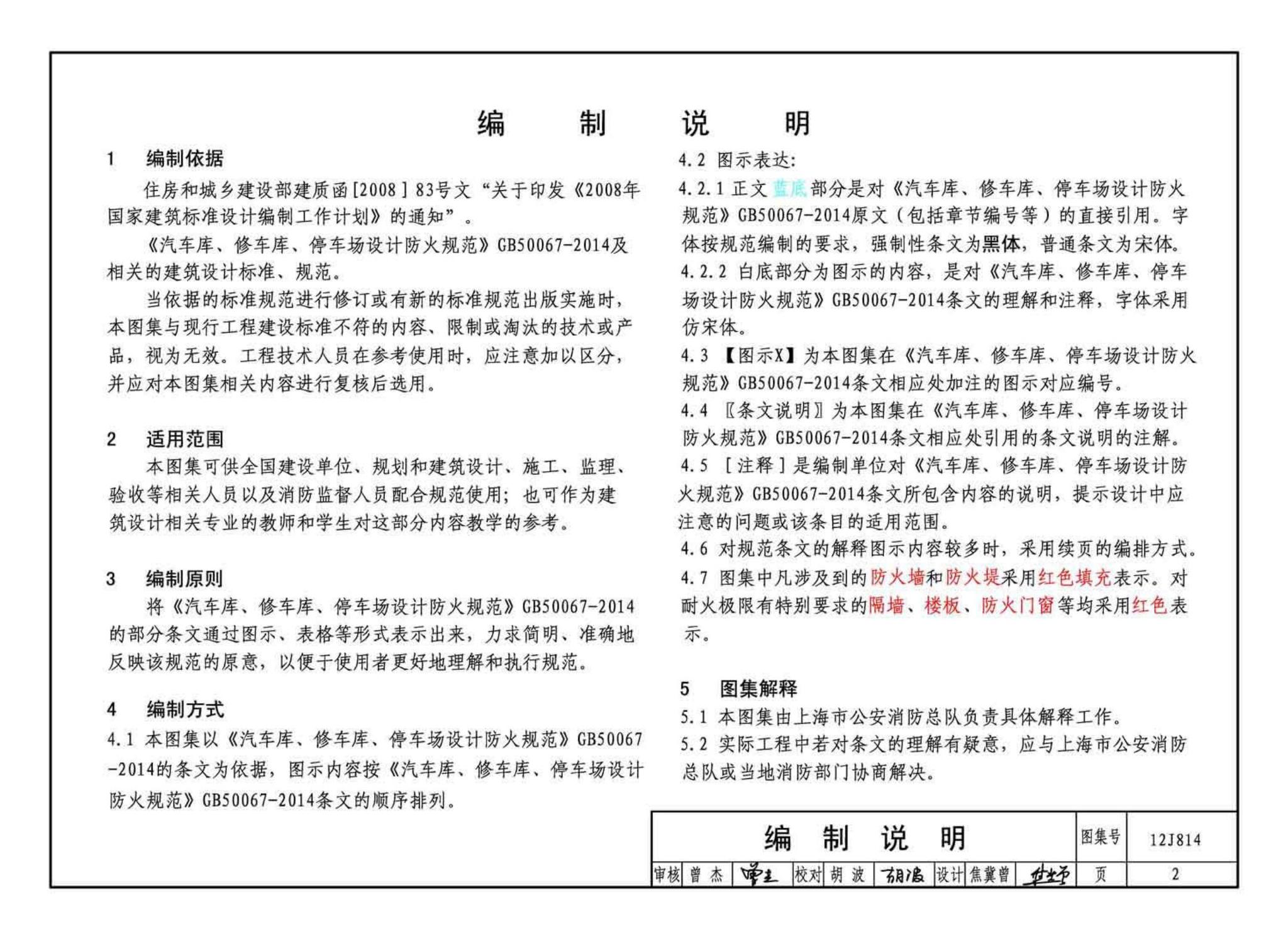 12J814--《汽车库、修车库、停车场设计防火规范》图示