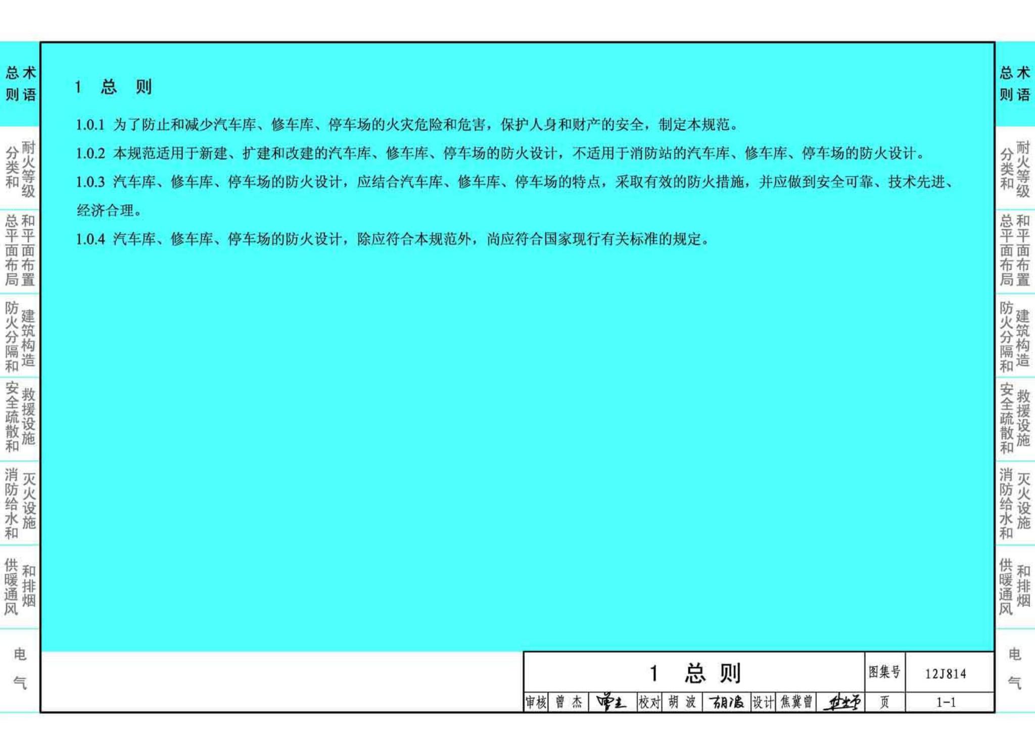 12J814--《汽车库、修车库、停车场设计防火规范》图示