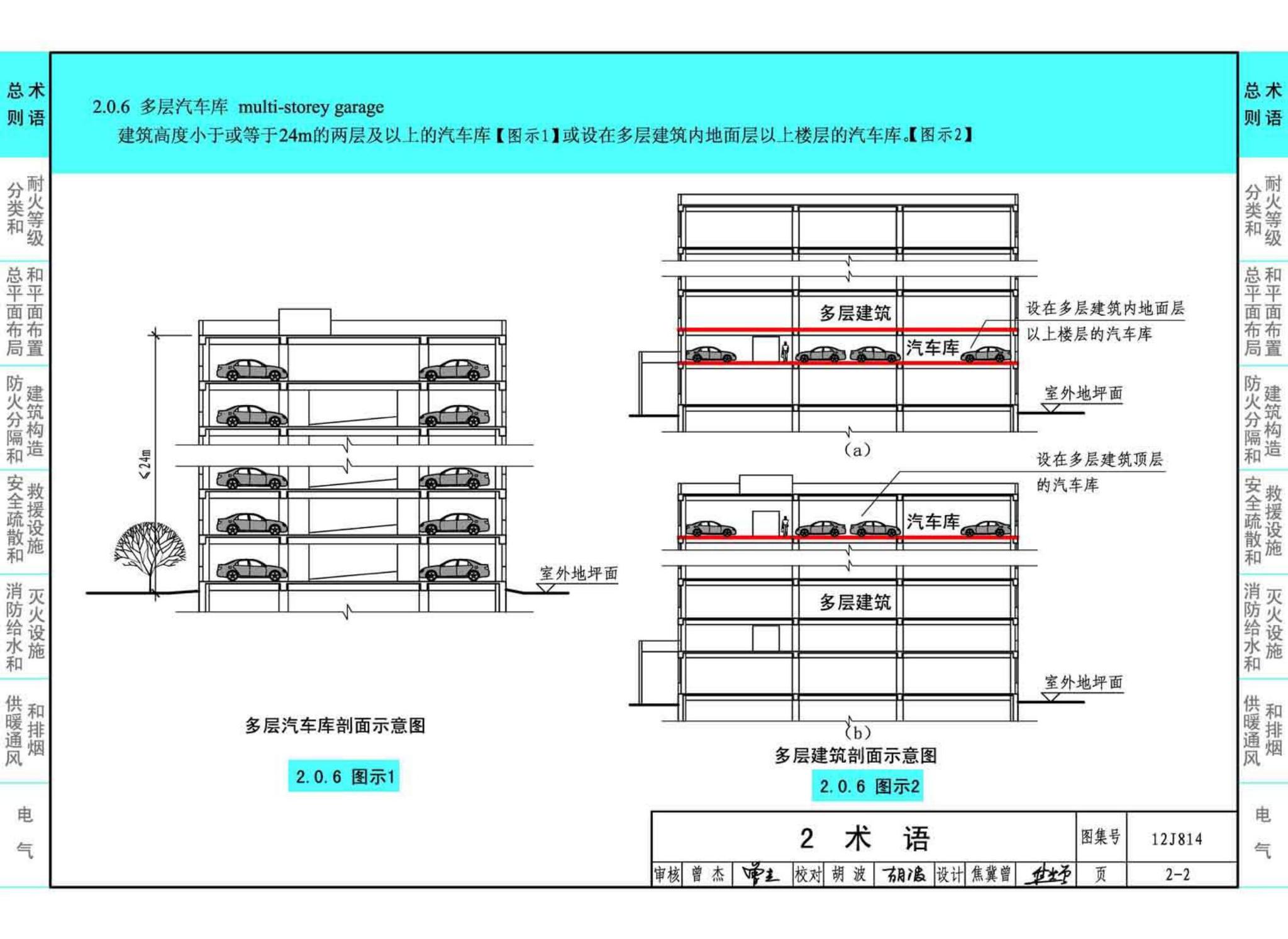 12J814--《汽车库、修车库、停车场设计防火规范》图示