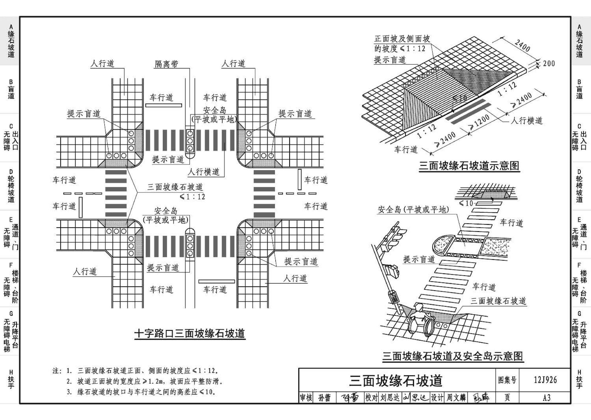 12J926--无障碍设计