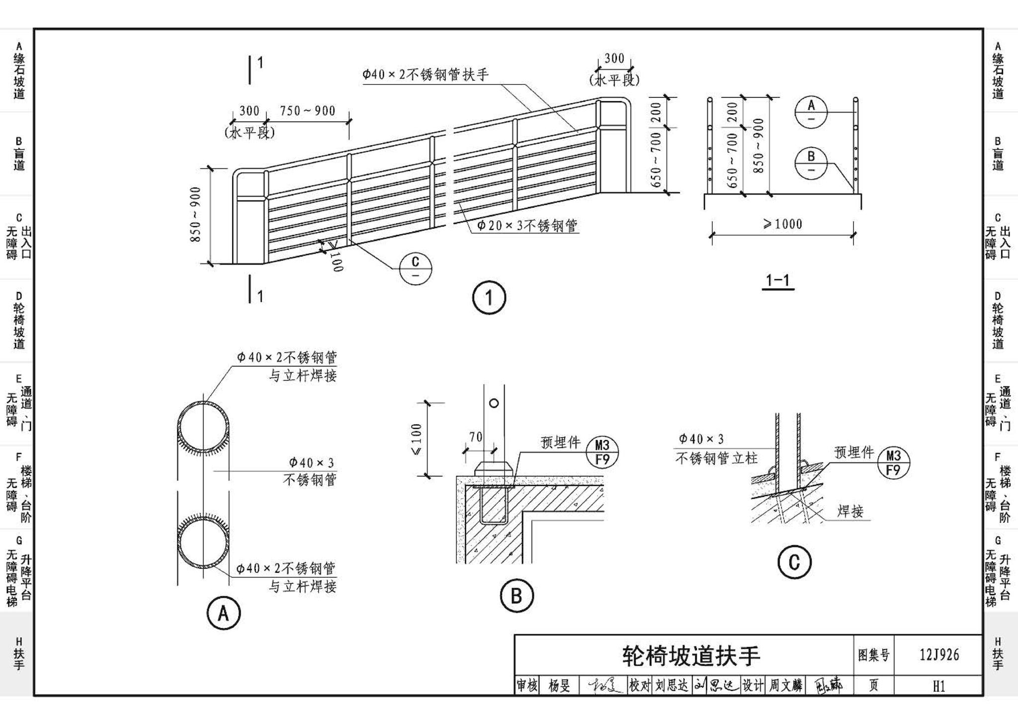 12J926--无障碍设计