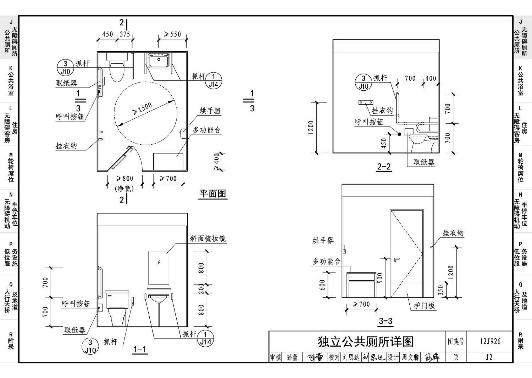 12J926--无障碍设计