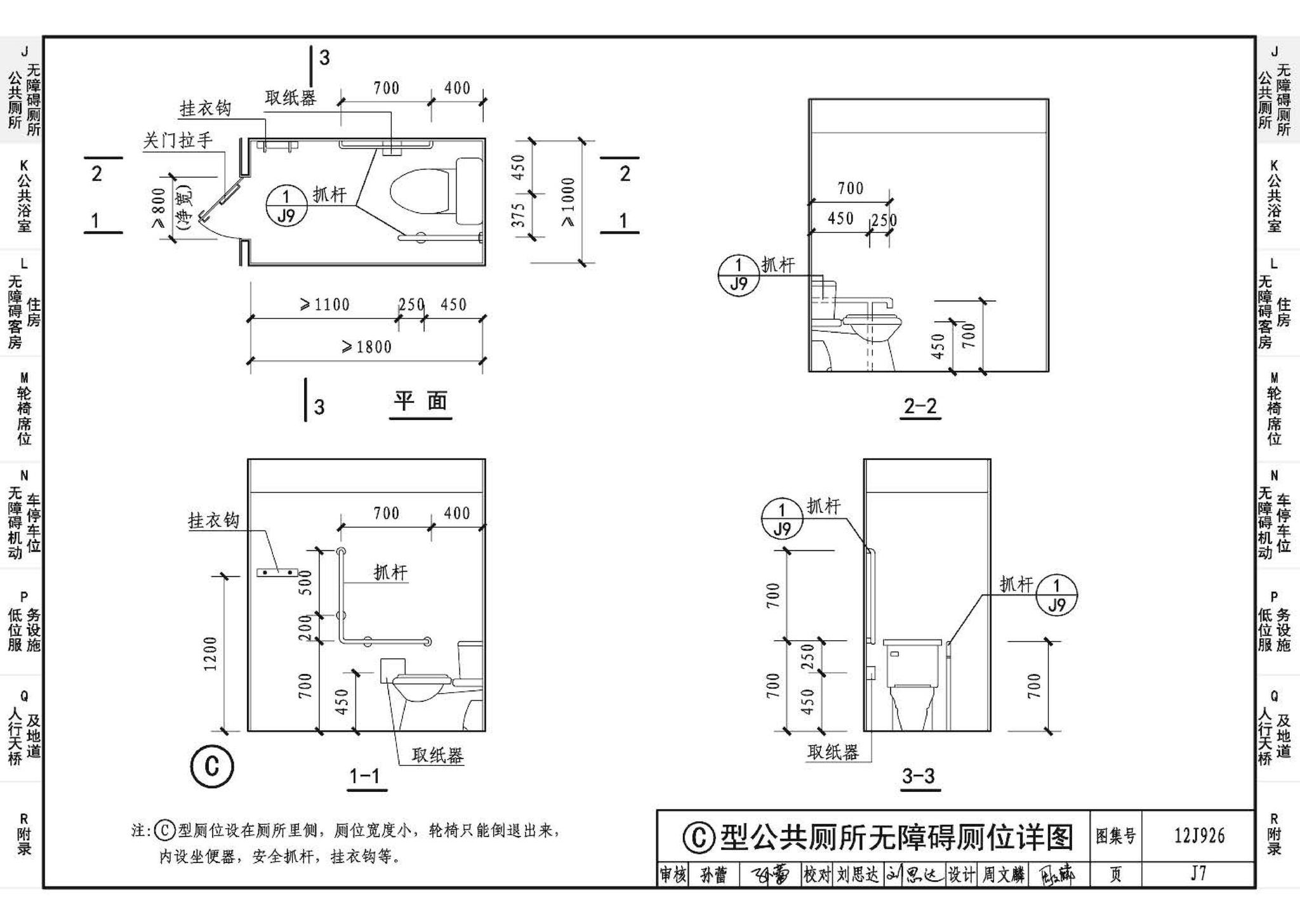 12J926--无障碍设计