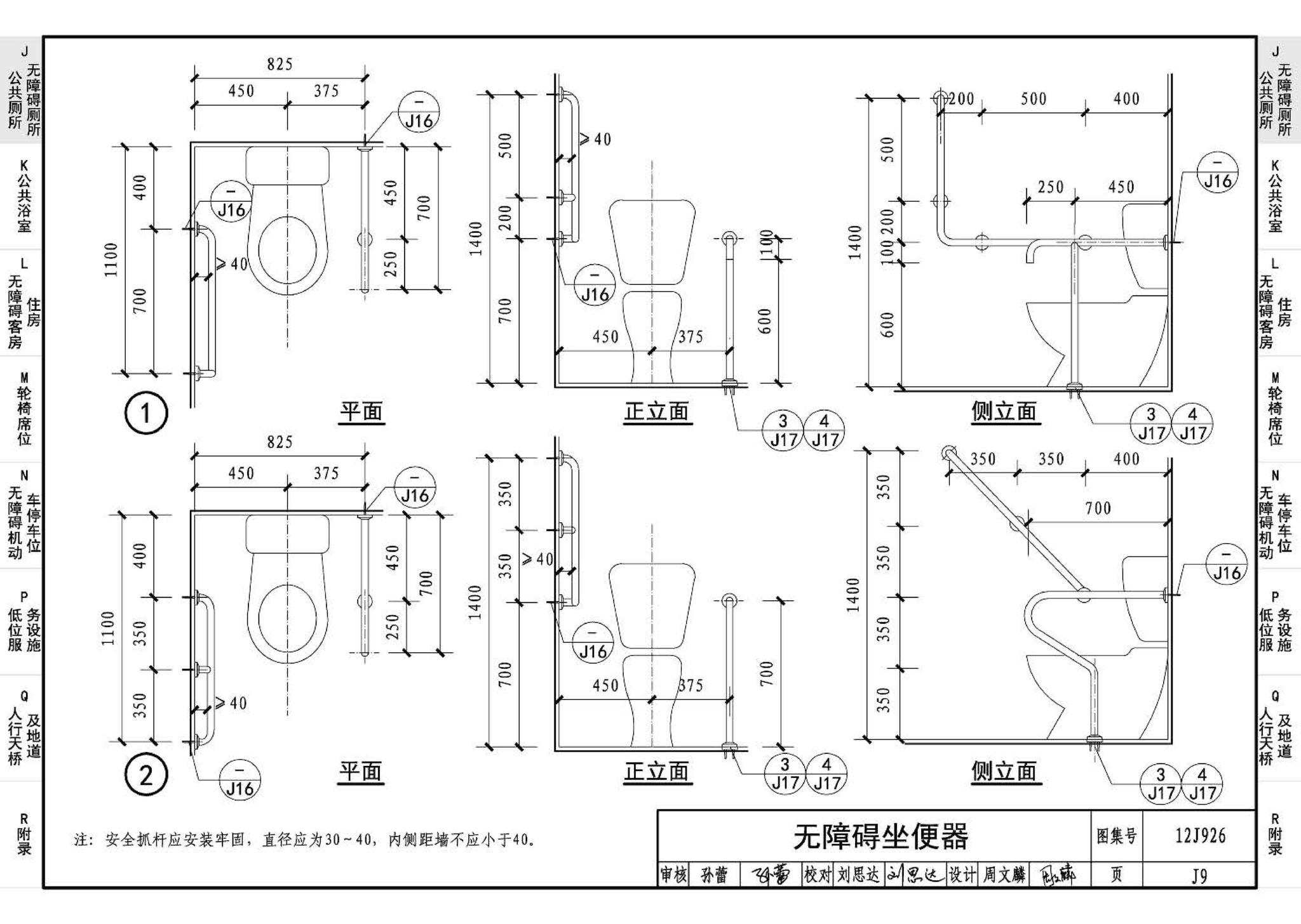 12J926--无障碍设计