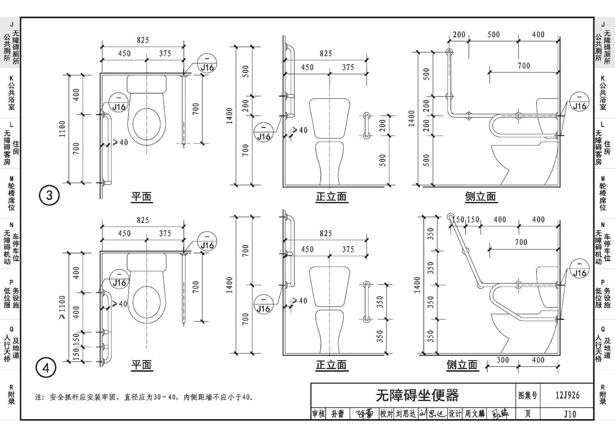 12J926--无障碍设计