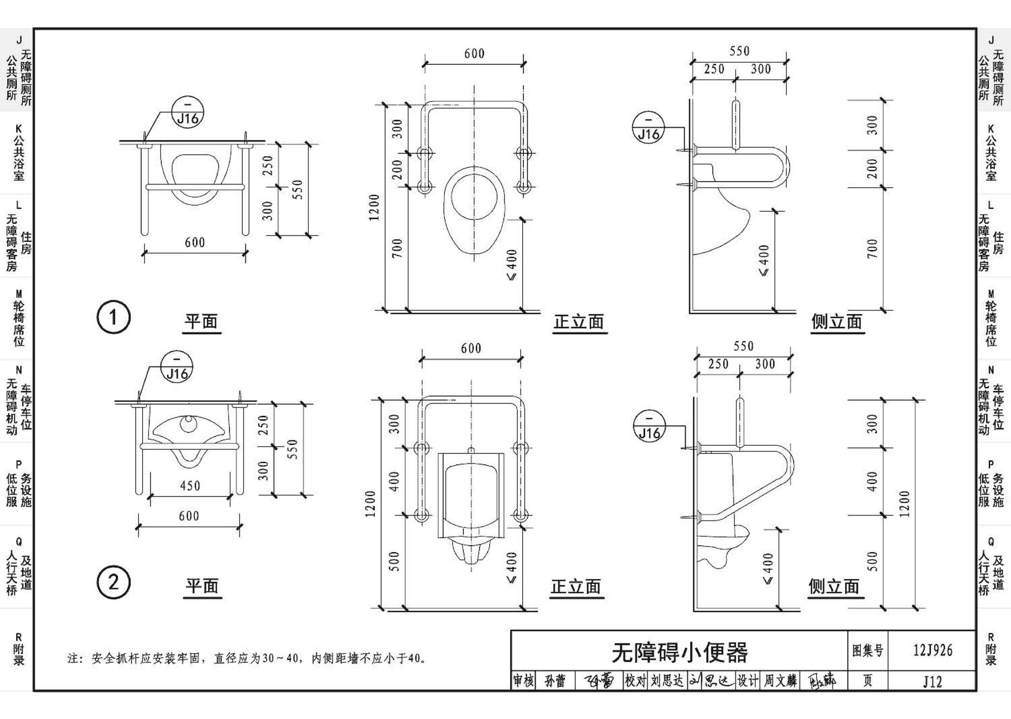 12J926--无障碍设计