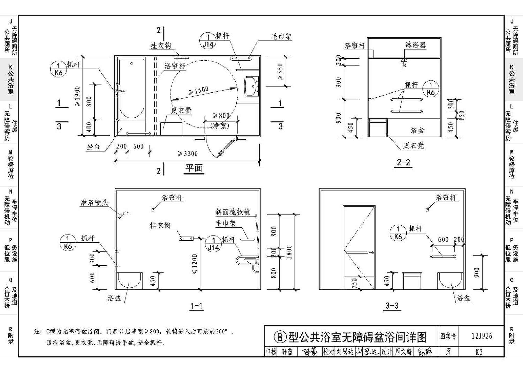 12J926--无障碍设计