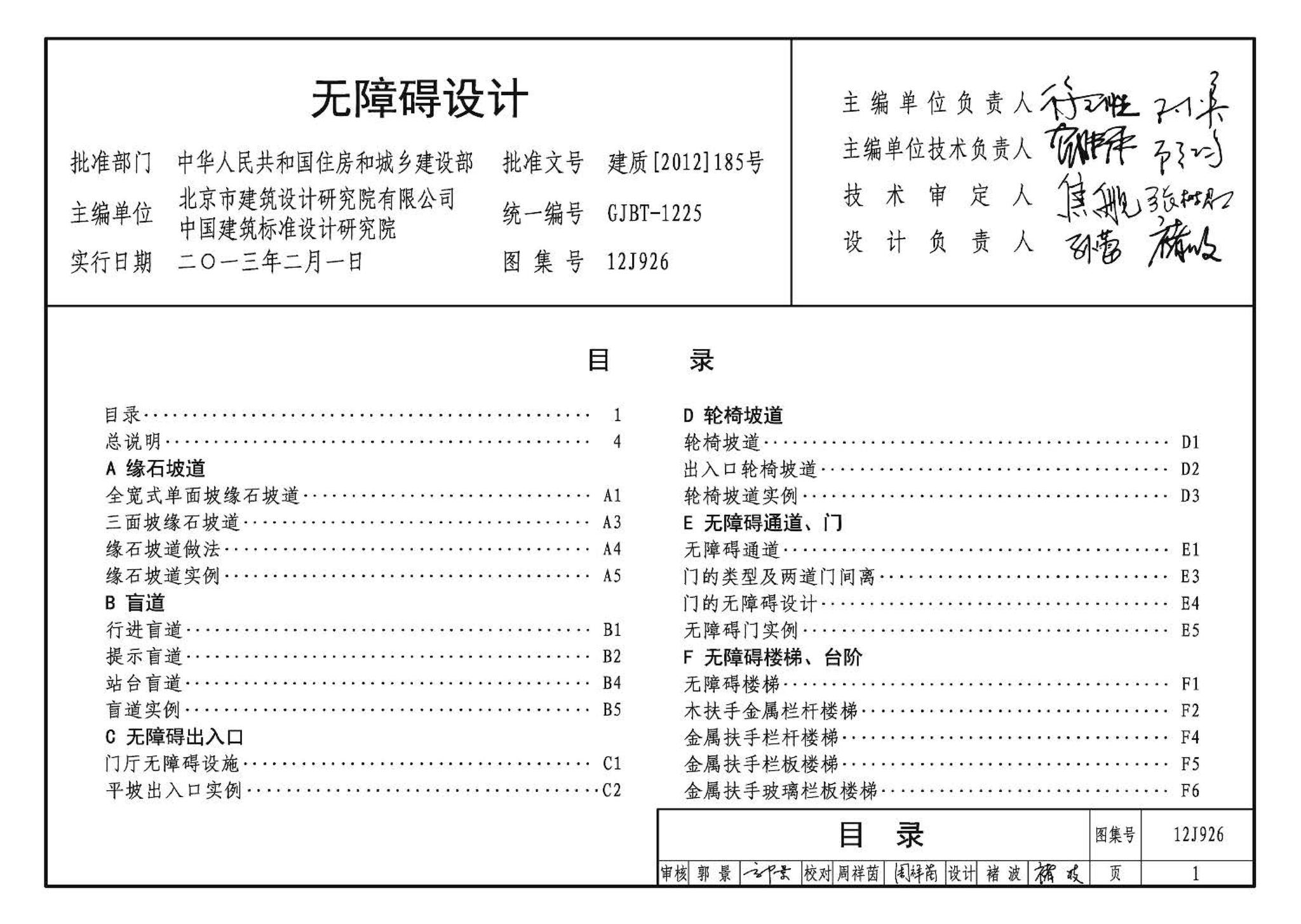 12J926--无障碍设计