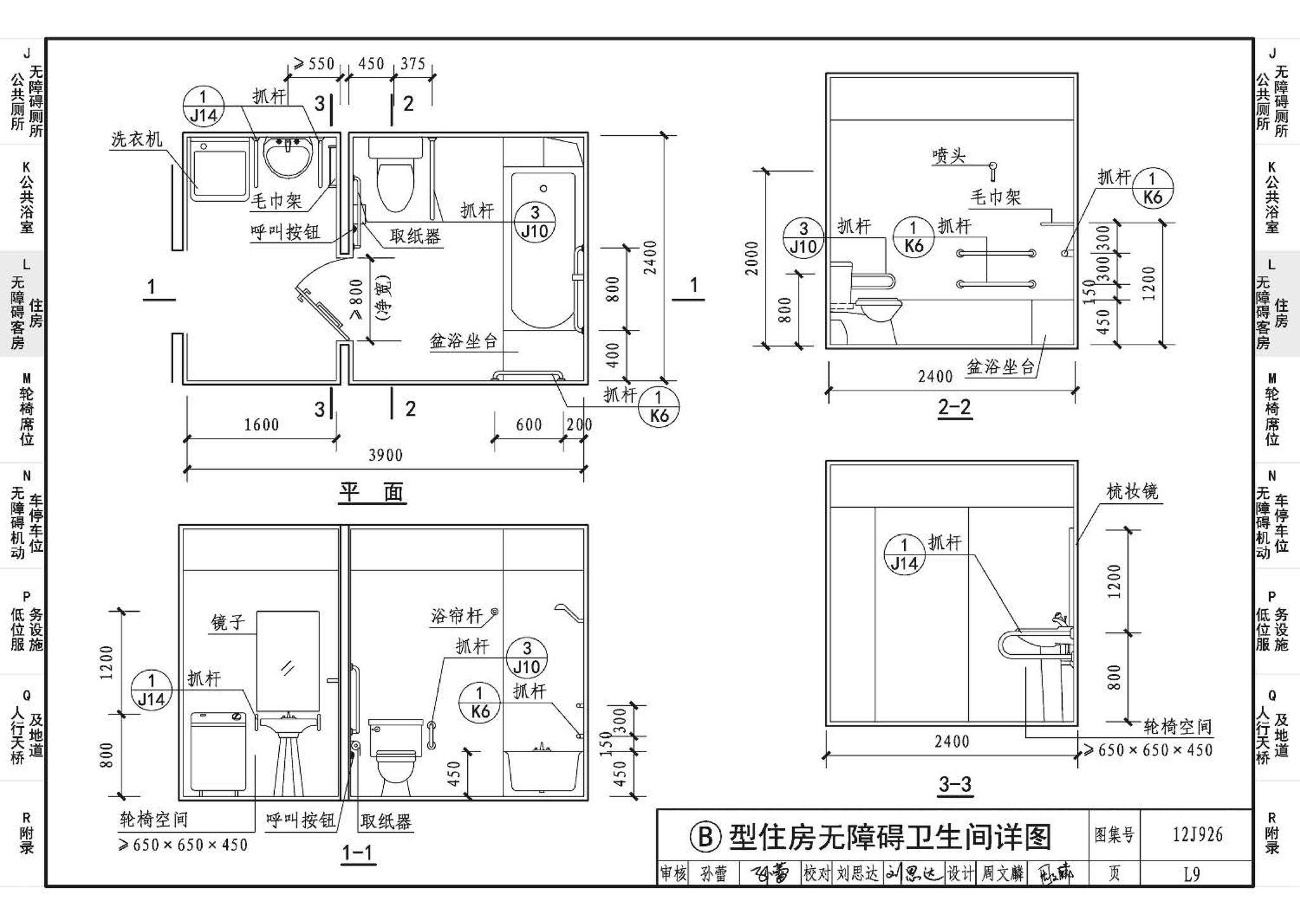 12J926--无障碍设计