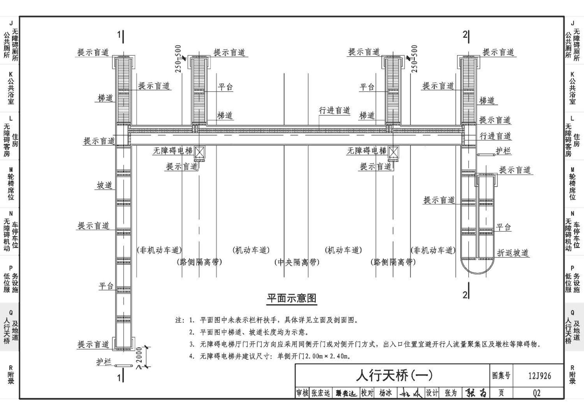 12J926--无障碍设计