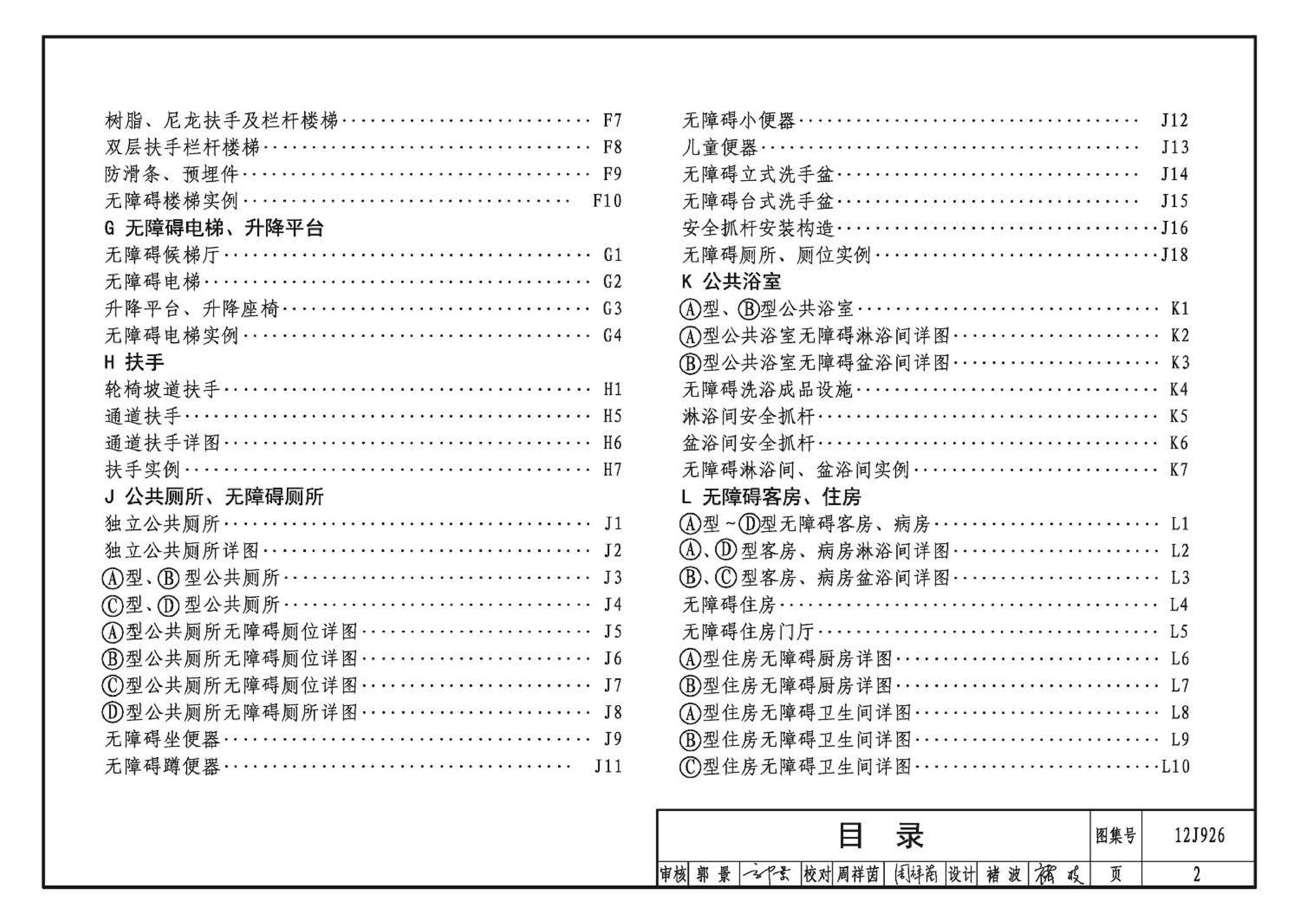 12J926--无障碍设计