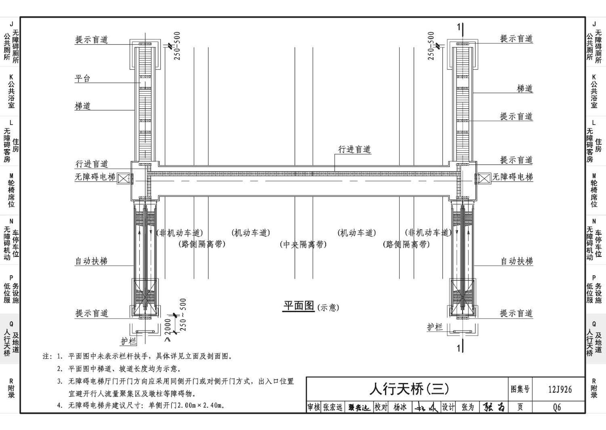 12J926--无障碍设计