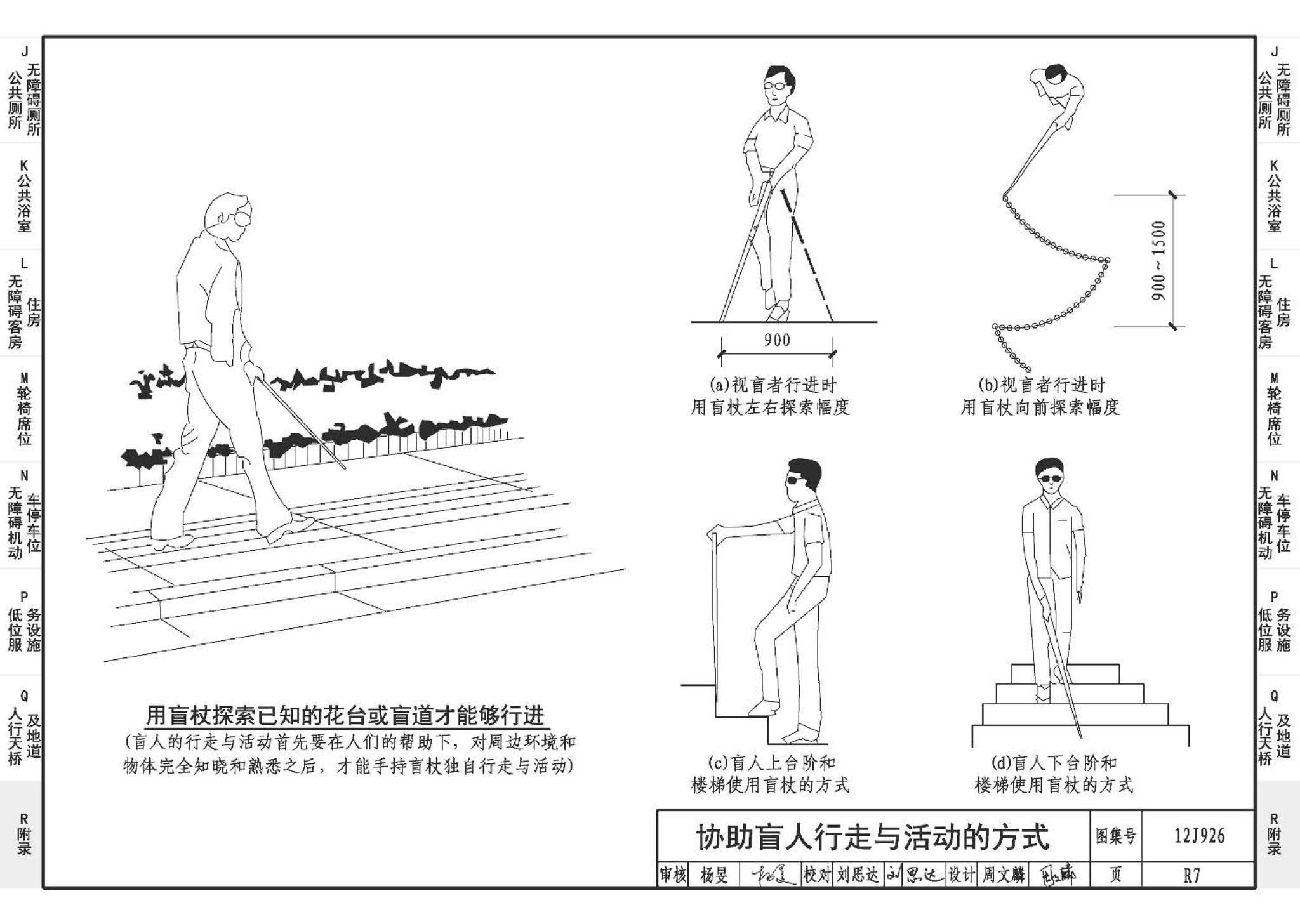 12J926--无障碍设计