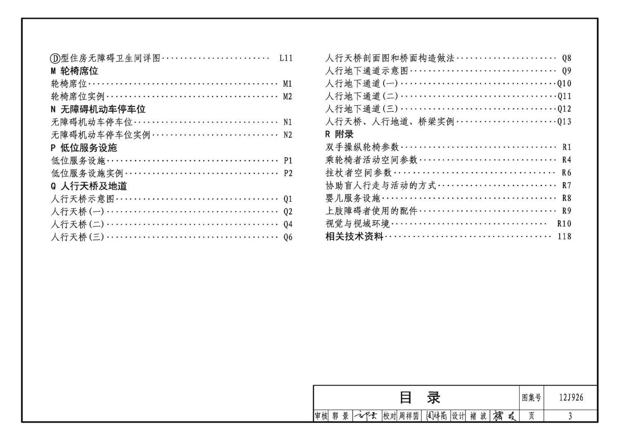 12J926--无障碍设计