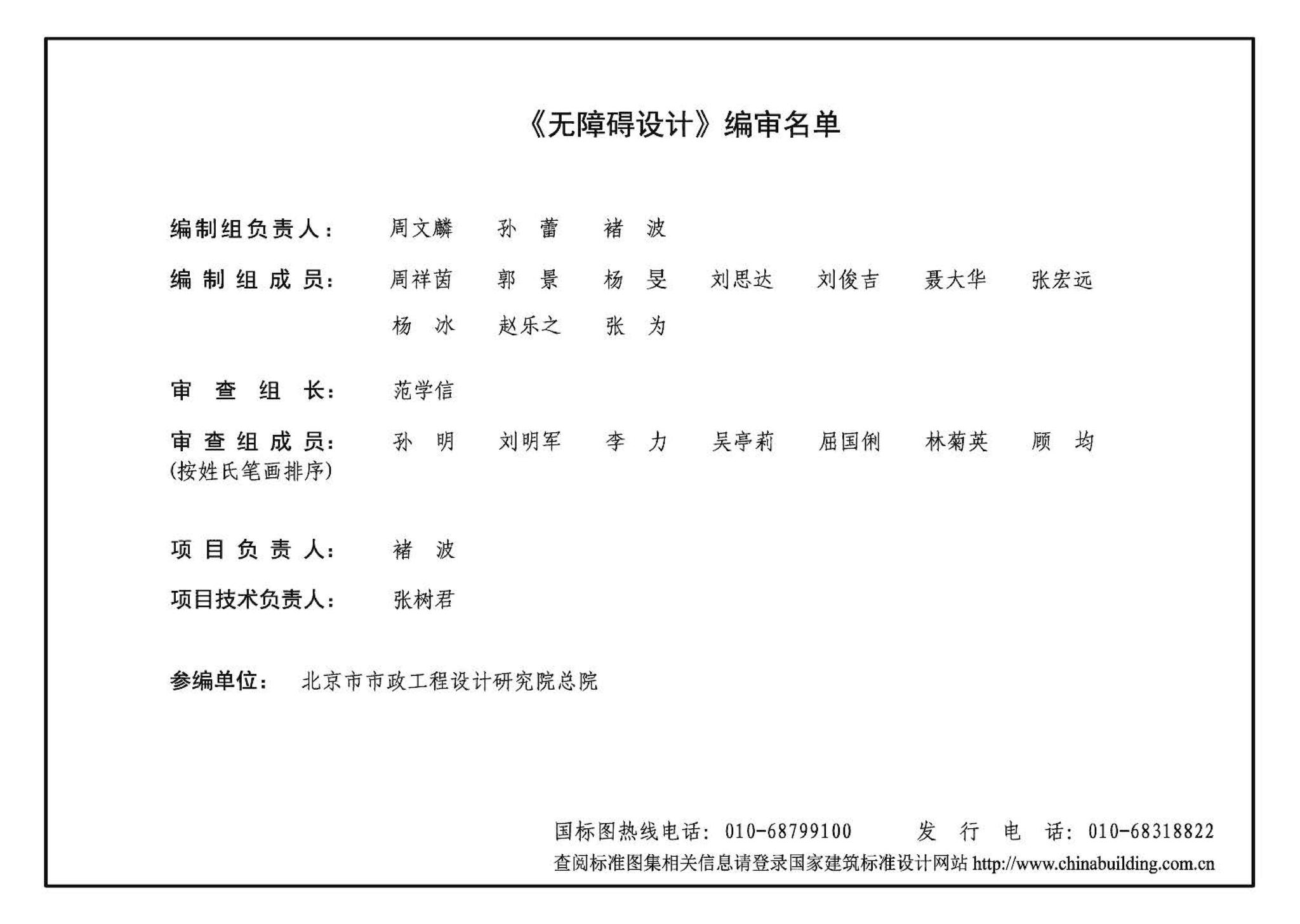 12J926--无障碍设计