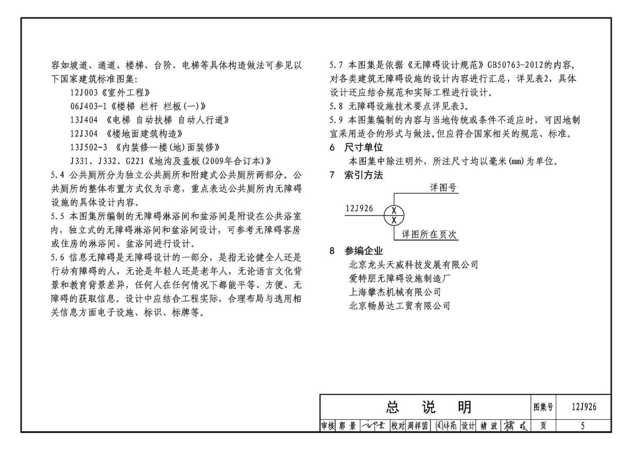 12J926--无障碍设计