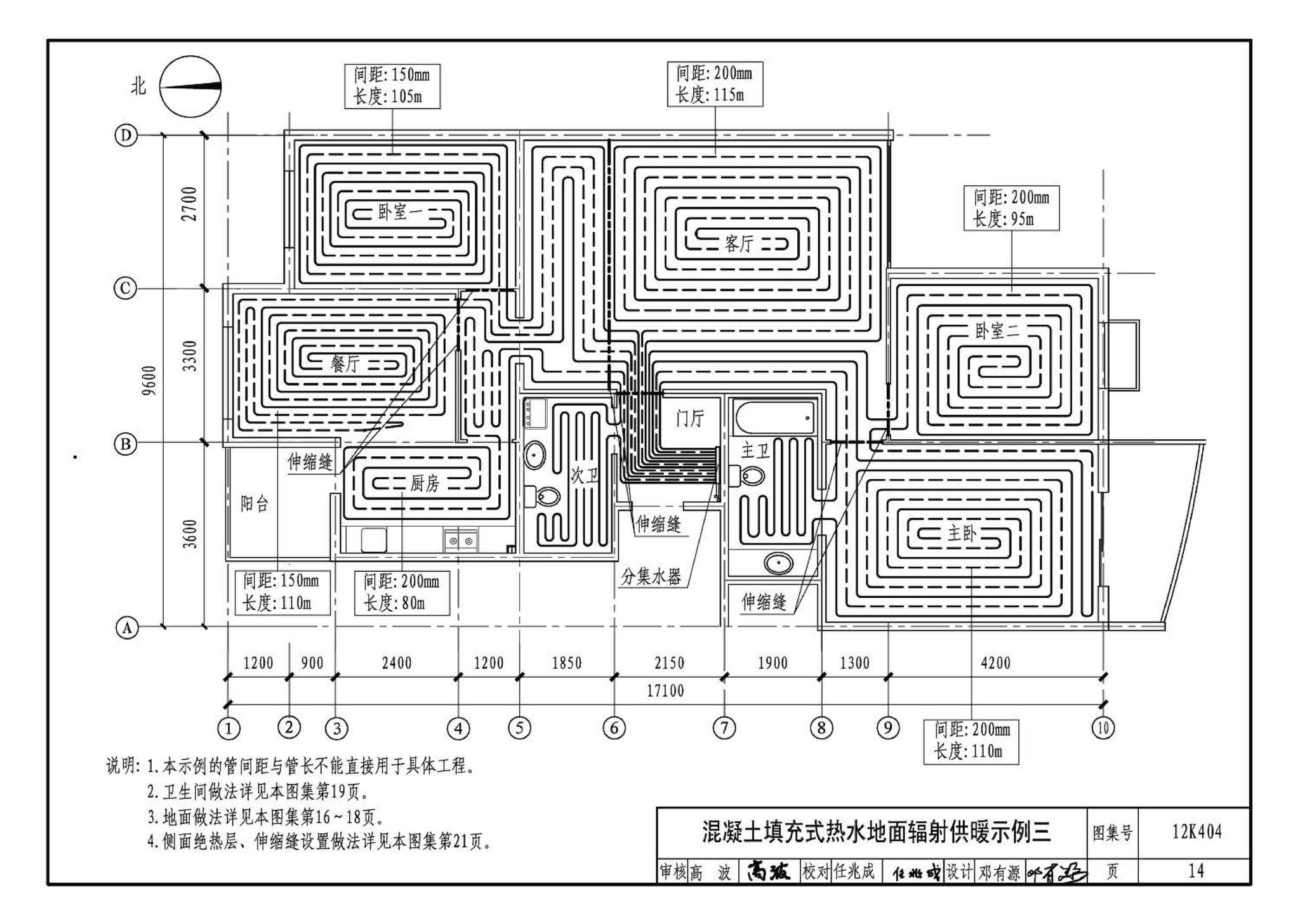 12K404--地面辐射供暖系统施工安装