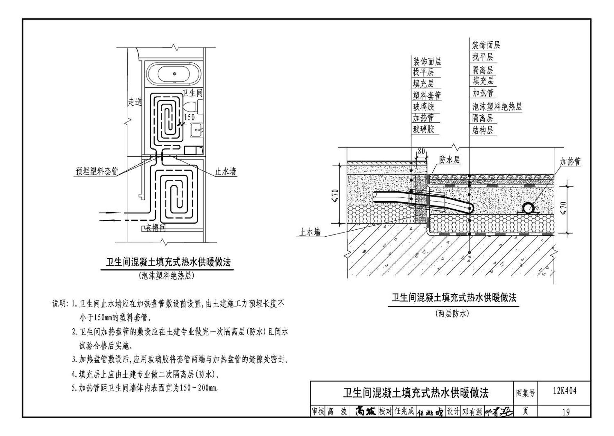 12K404--地面辐射供暖系统施工安装