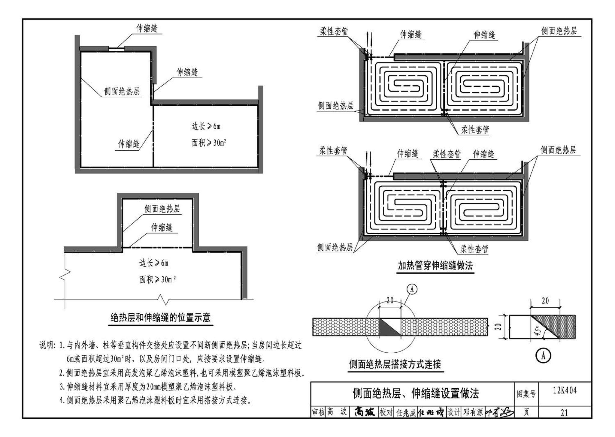 12K404--地面辐射供暖系统施工安装