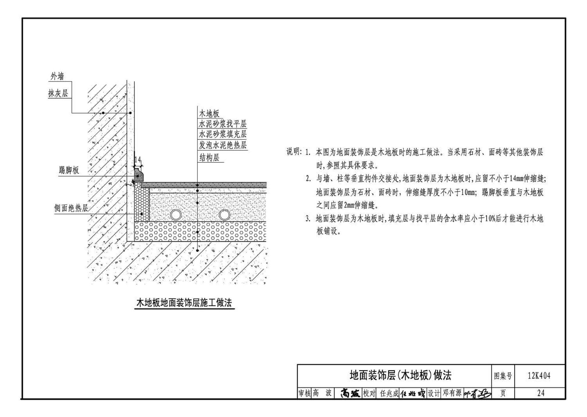 12K404--地面辐射供暖系统施工安装