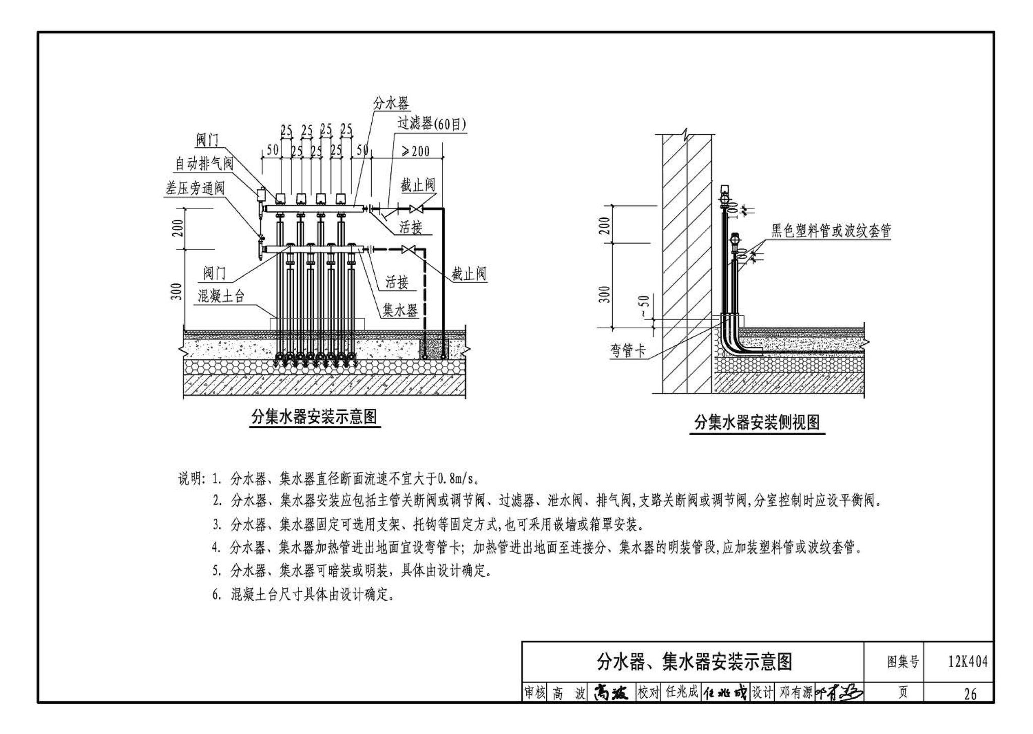 12K404--地面辐射供暖系统施工安装