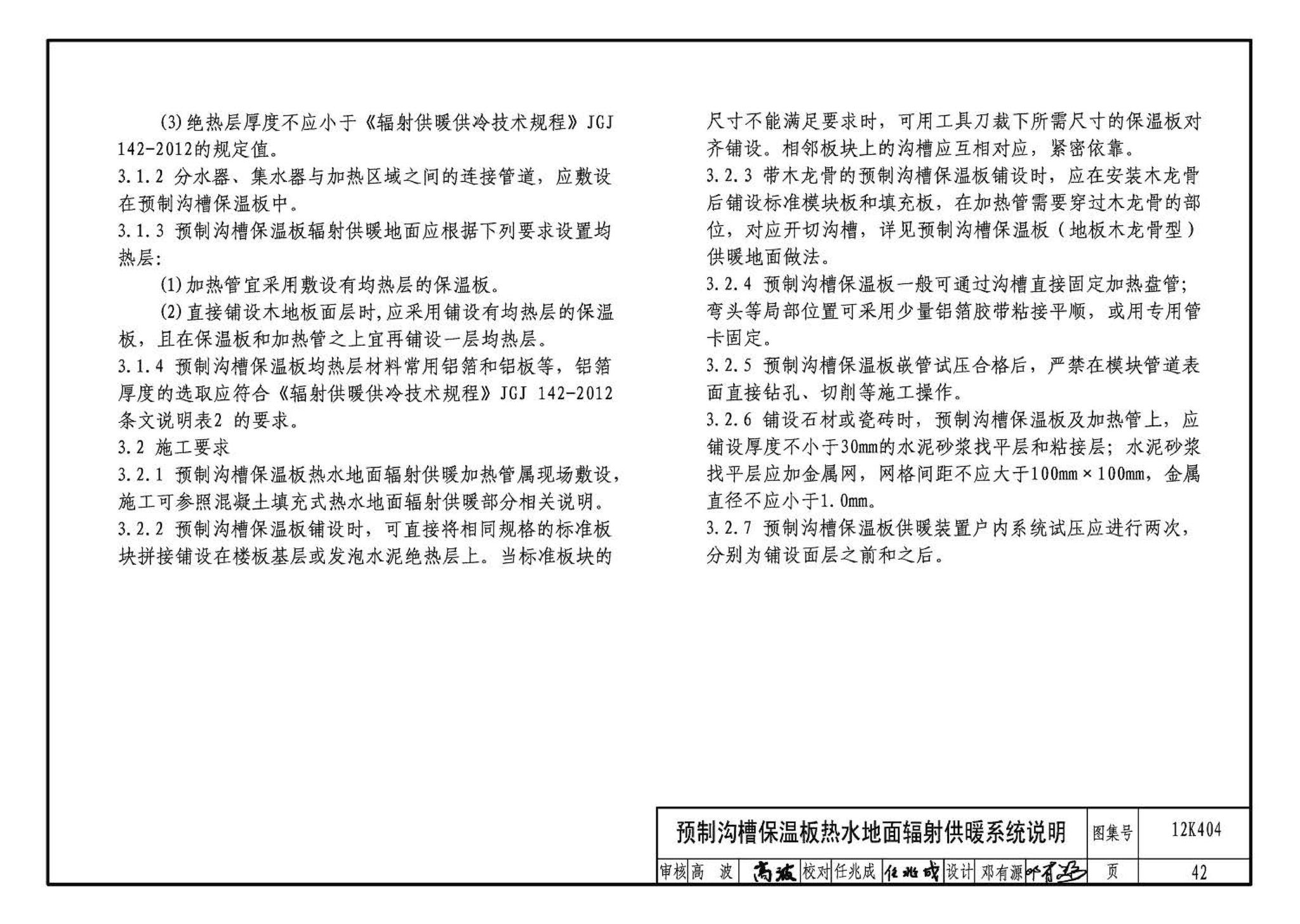 12K404--地面辐射供暖系统施工安装