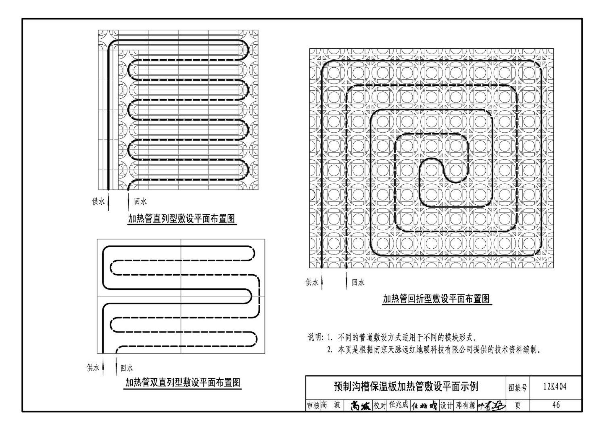 12K404--地面辐射供暖系统施工安装