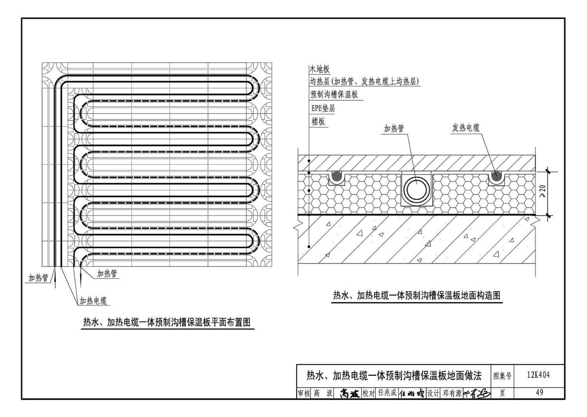 12K404--地面辐射供暖系统施工安装