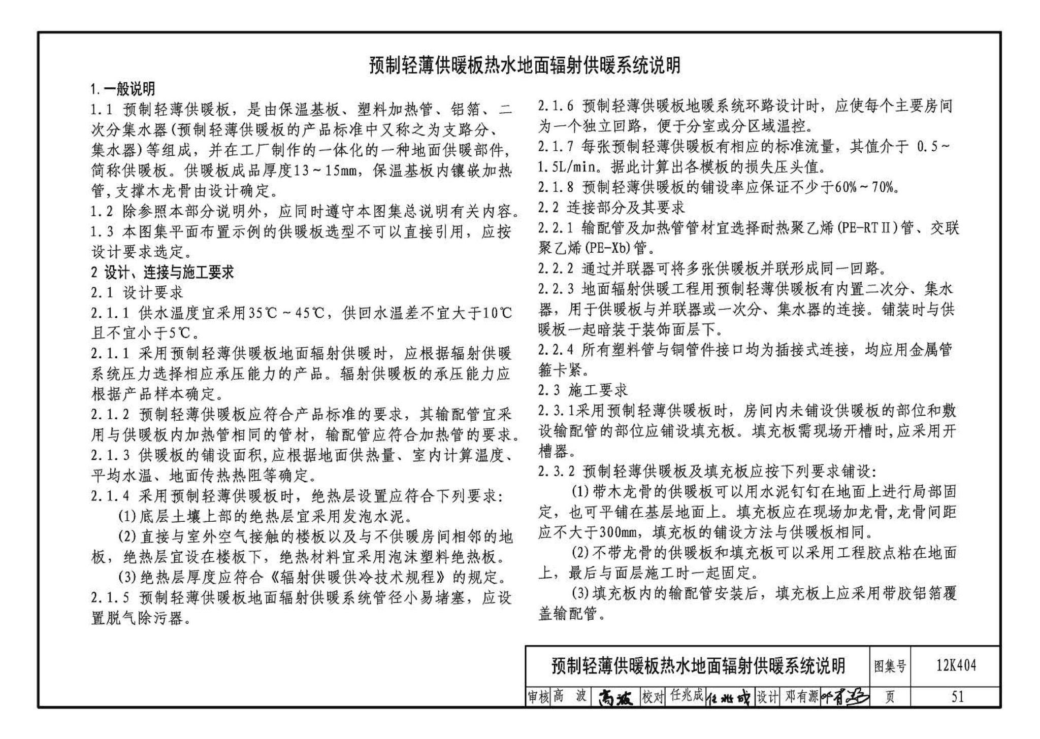 12K404--地面辐射供暖系统施工安装