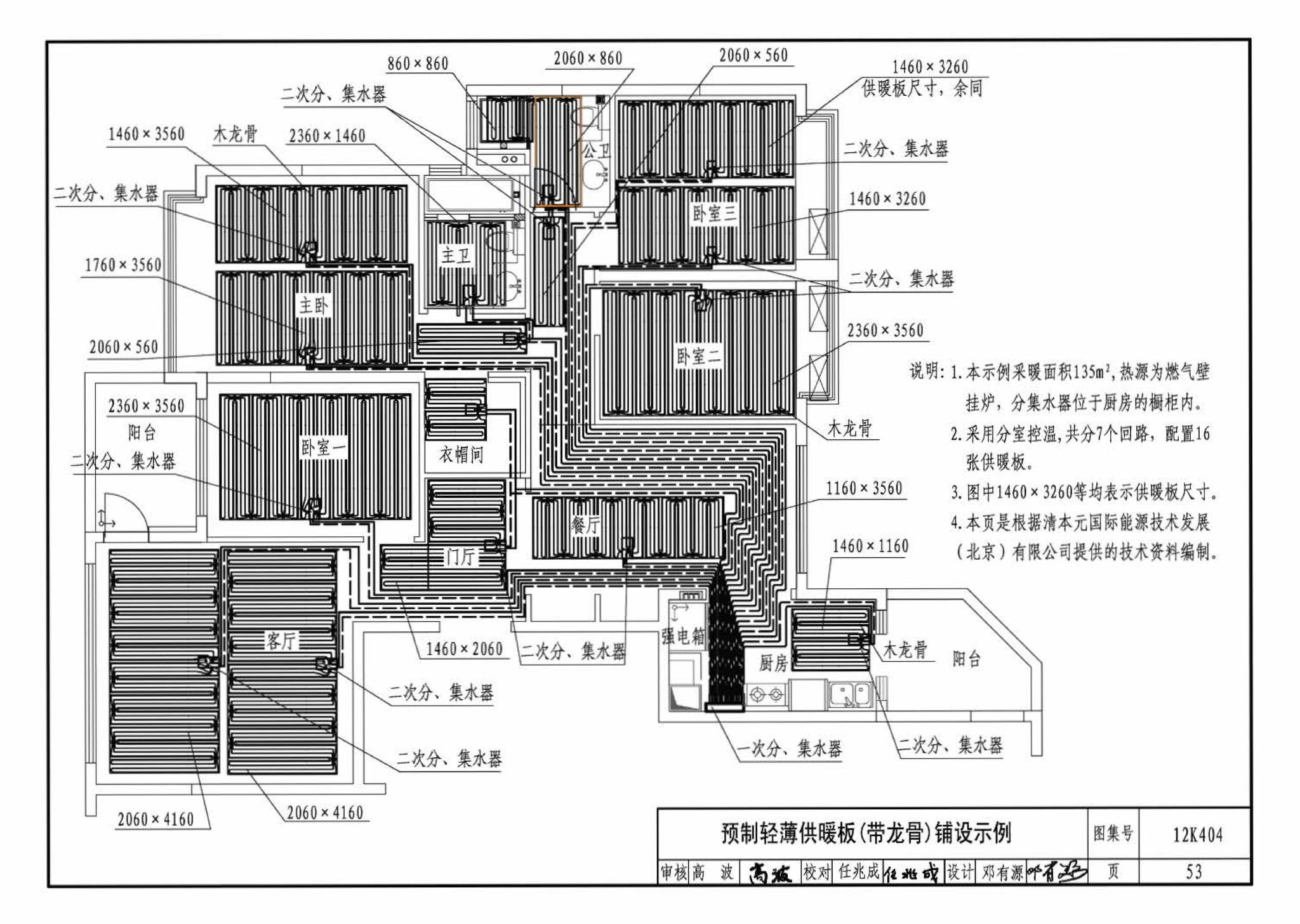 12K404--地面辐射供暖系统施工安装