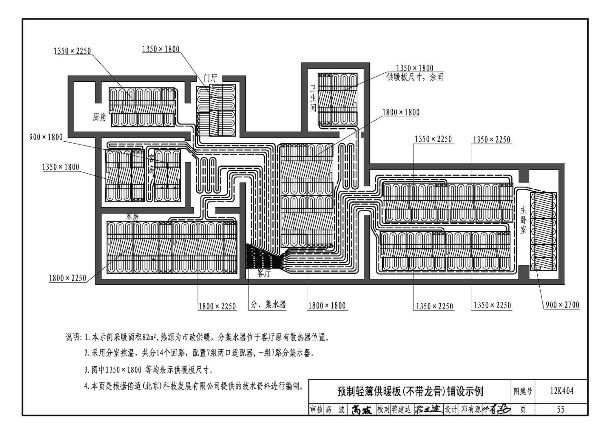 12K404--地面辐射供暖系统施工安装