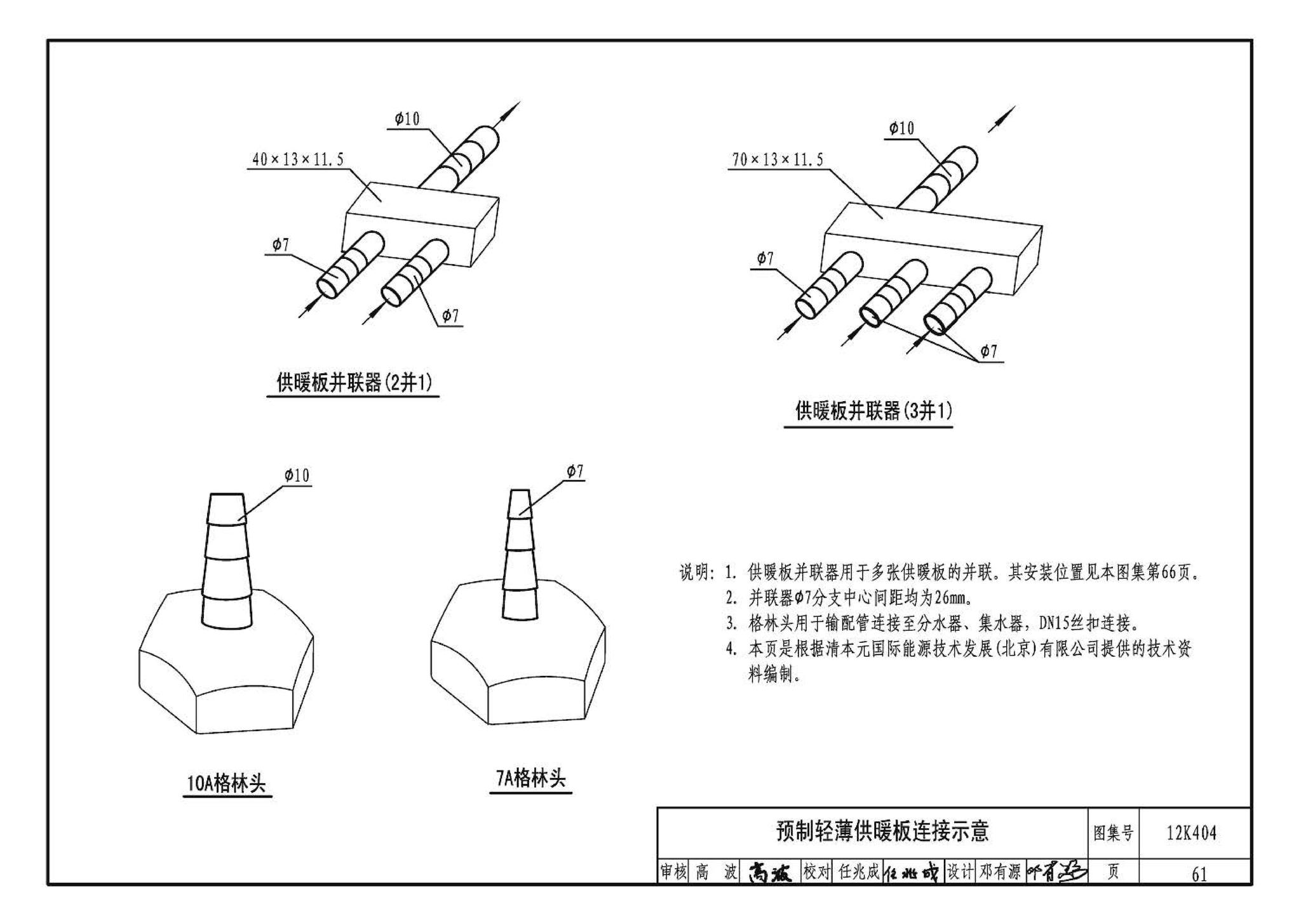 12K404--地面辐射供暖系统施工安装