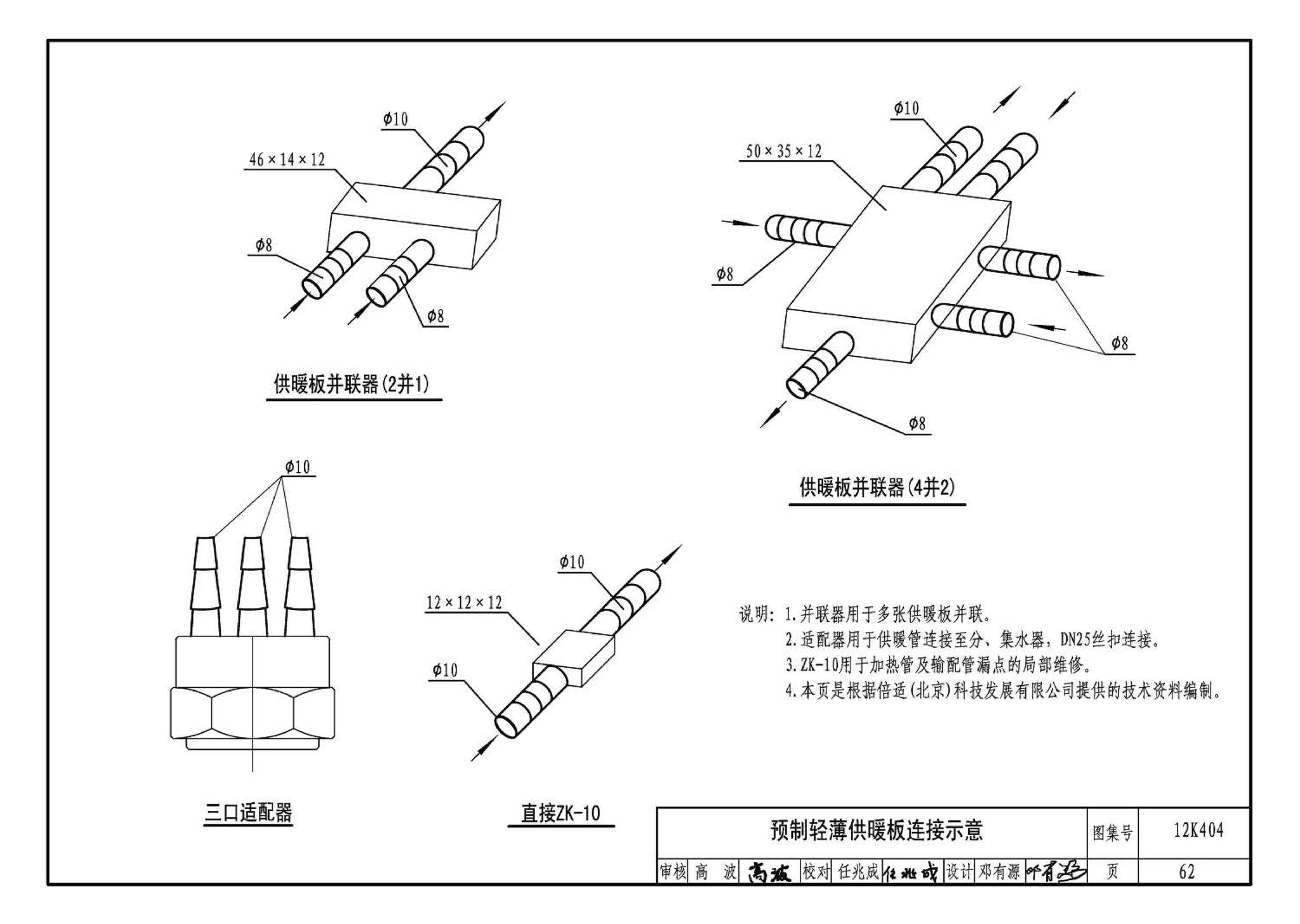 12K404--地面辐射供暖系统施工安装