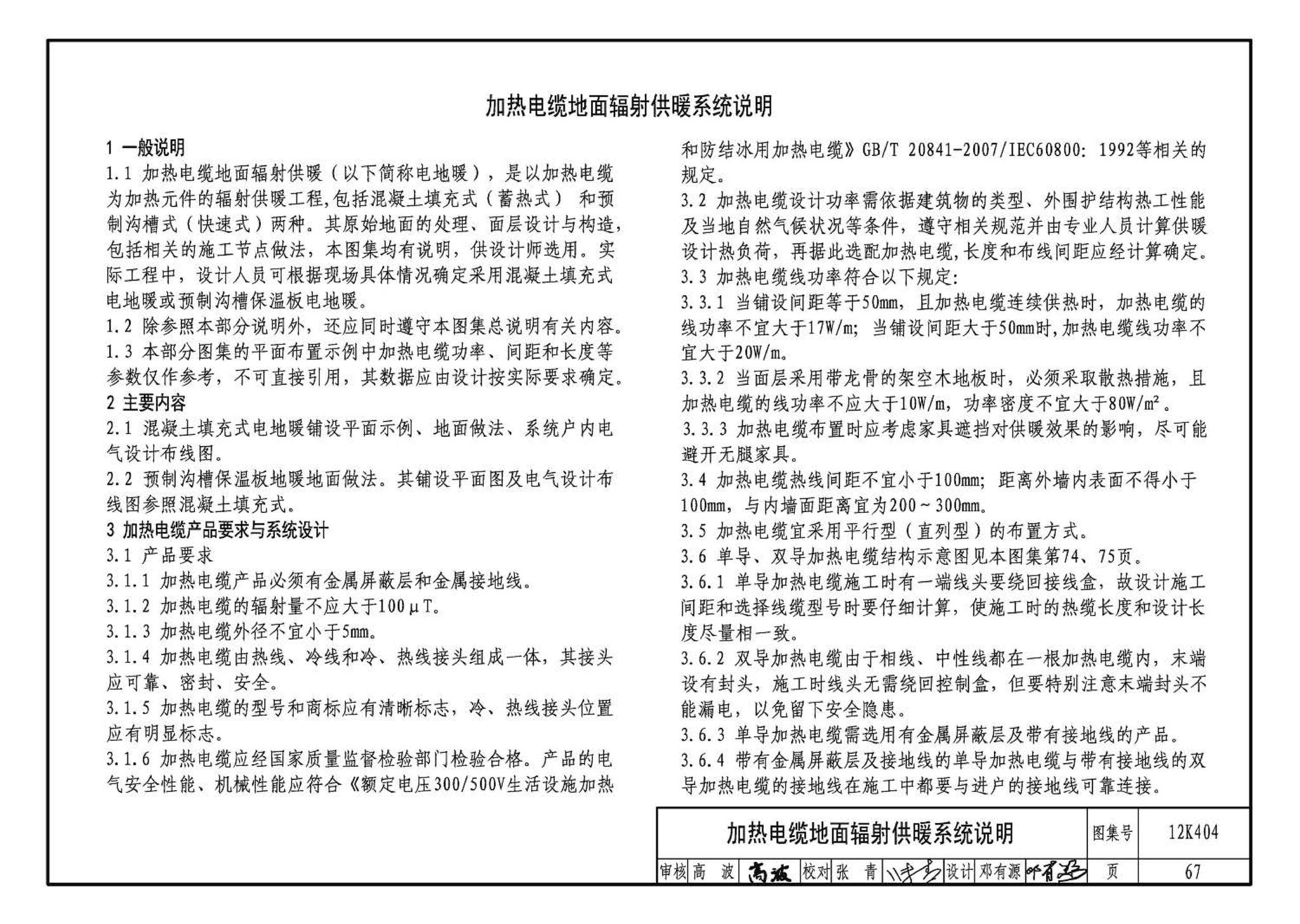 12K404--地面辐射供暖系统施工安装