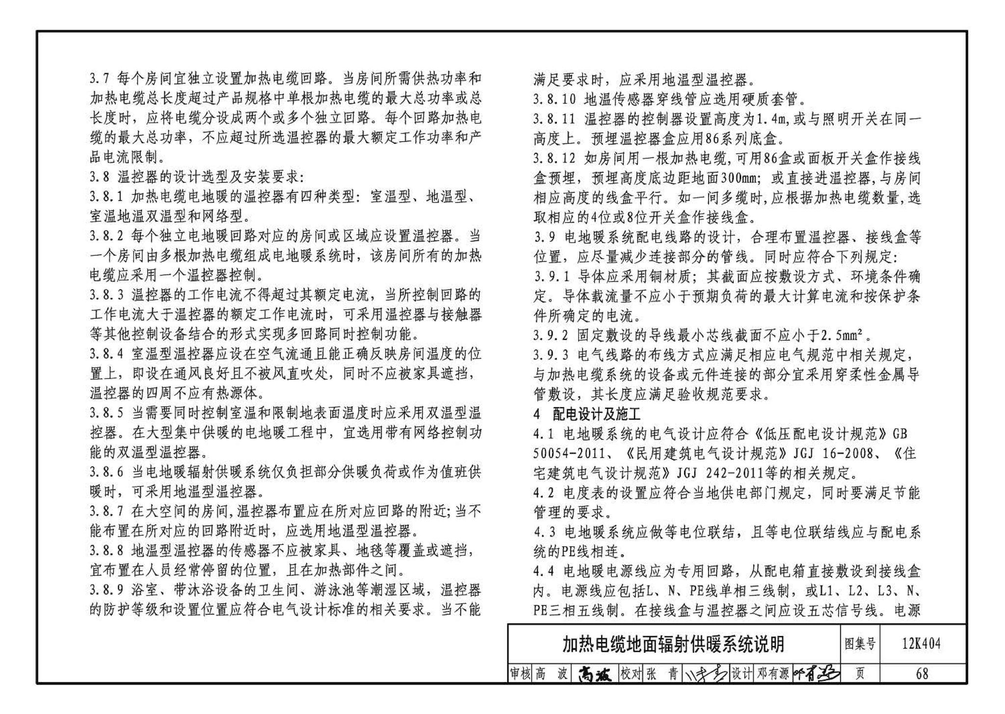 12K404--地面辐射供暖系统施工安装