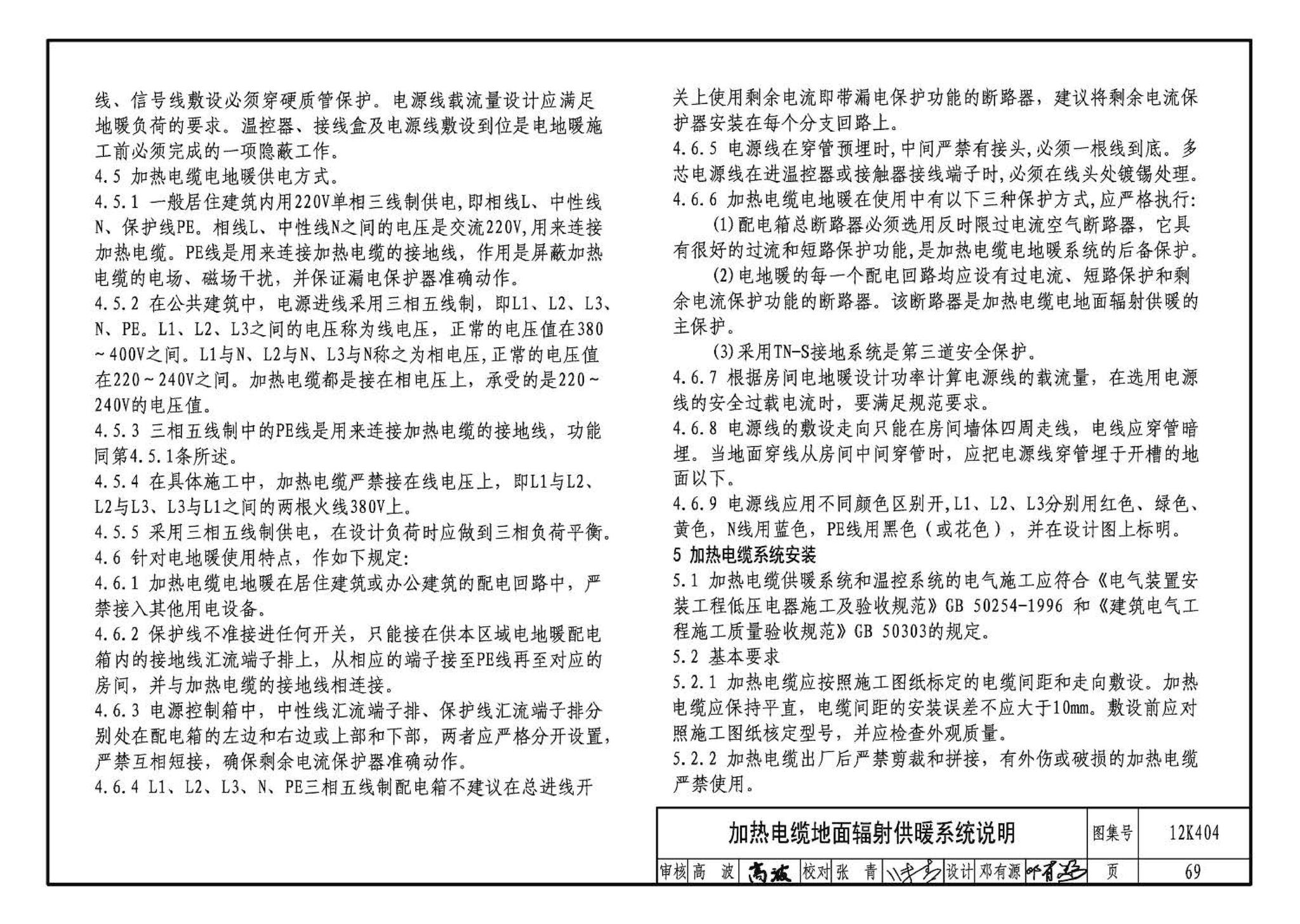 12K404--地面辐射供暖系统施工安装