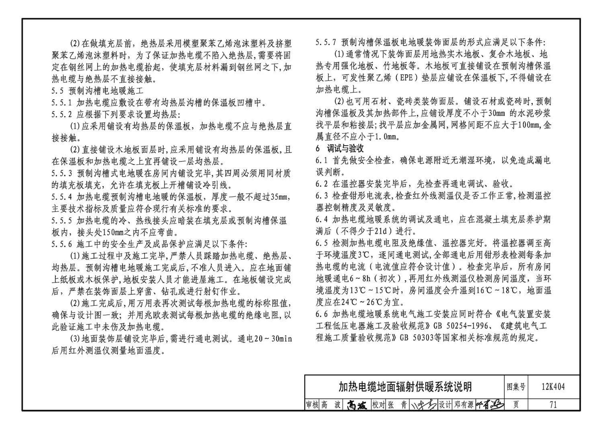 12K404--地面辐射供暖系统施工安装