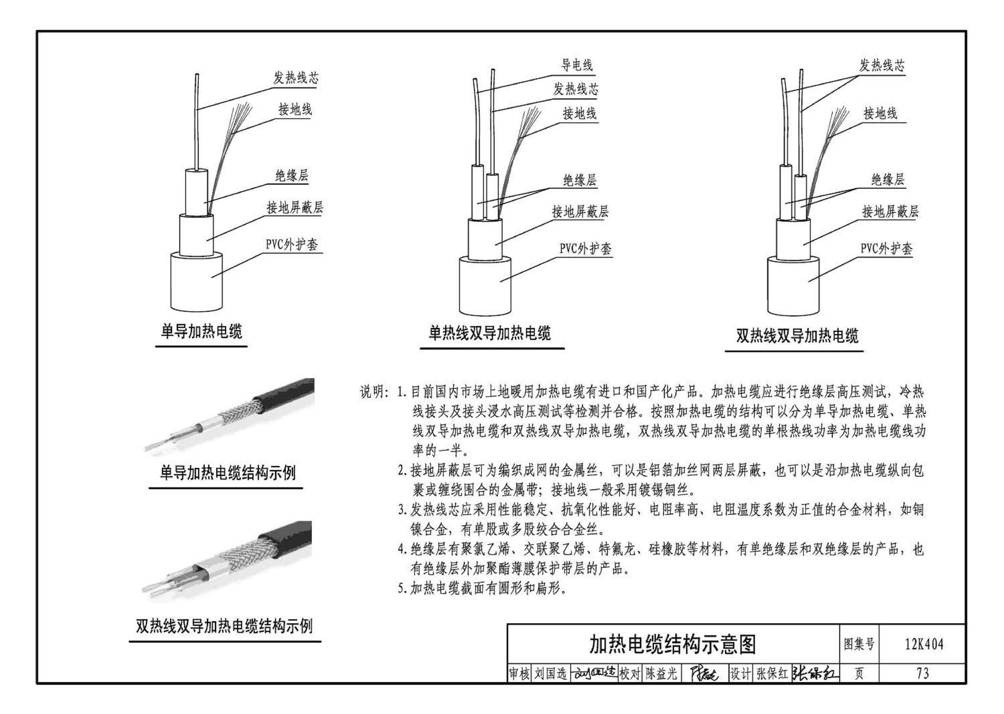 12K404--地面辐射供暖系统施工安装