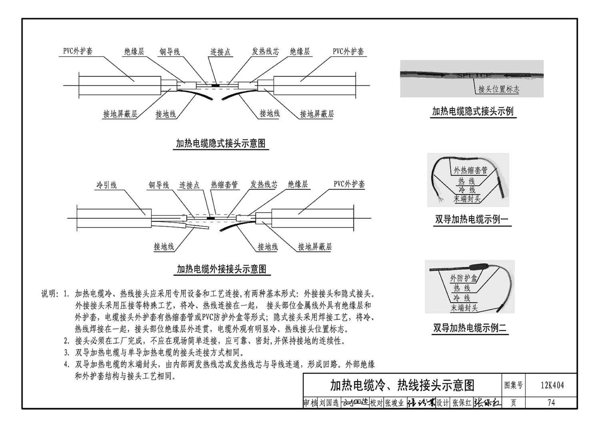 12K404--地面辐射供暖系统施工安装