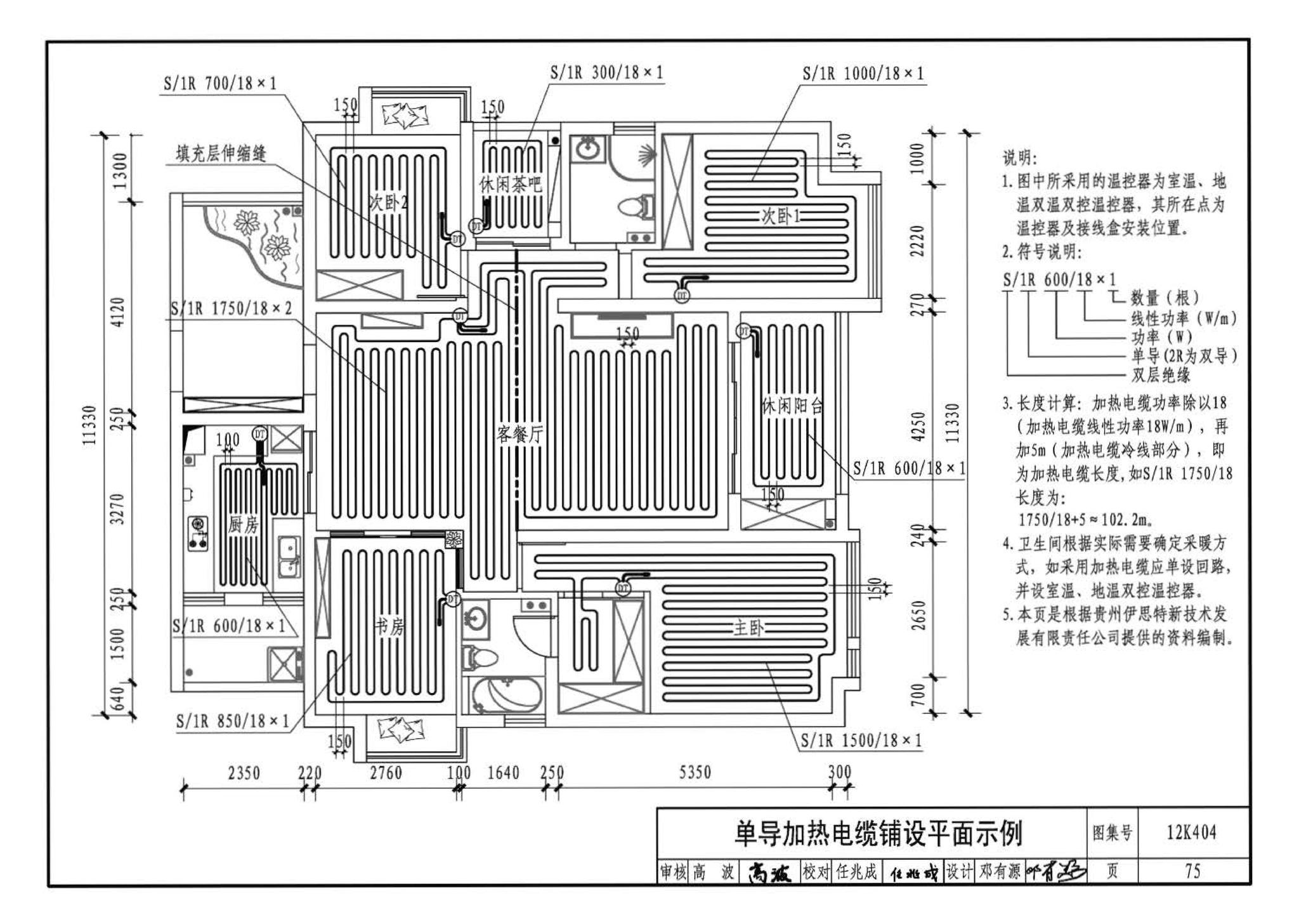 12K404--地面辐射供暖系统施工安装